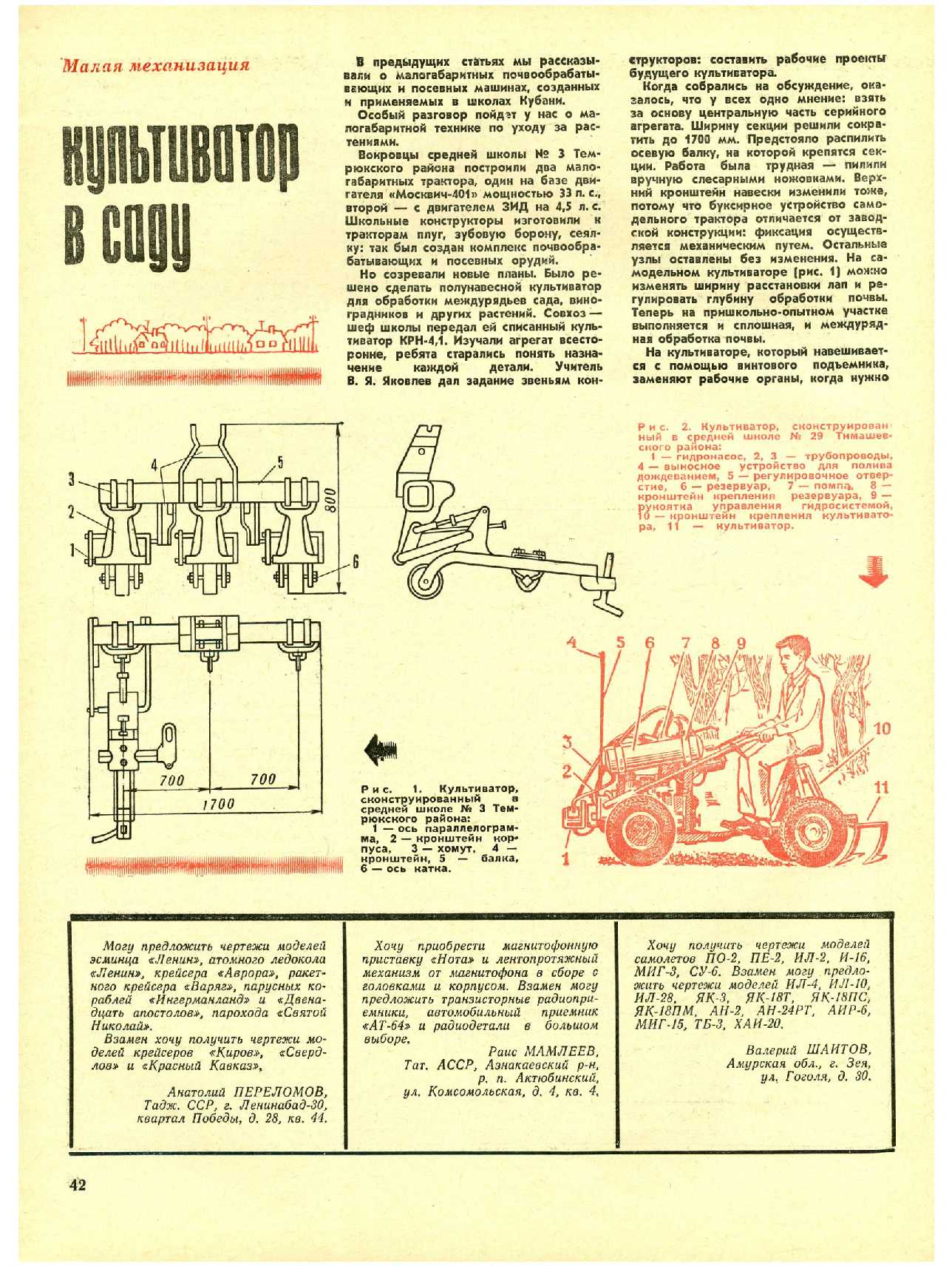 МК 6, 1972, 42 c.