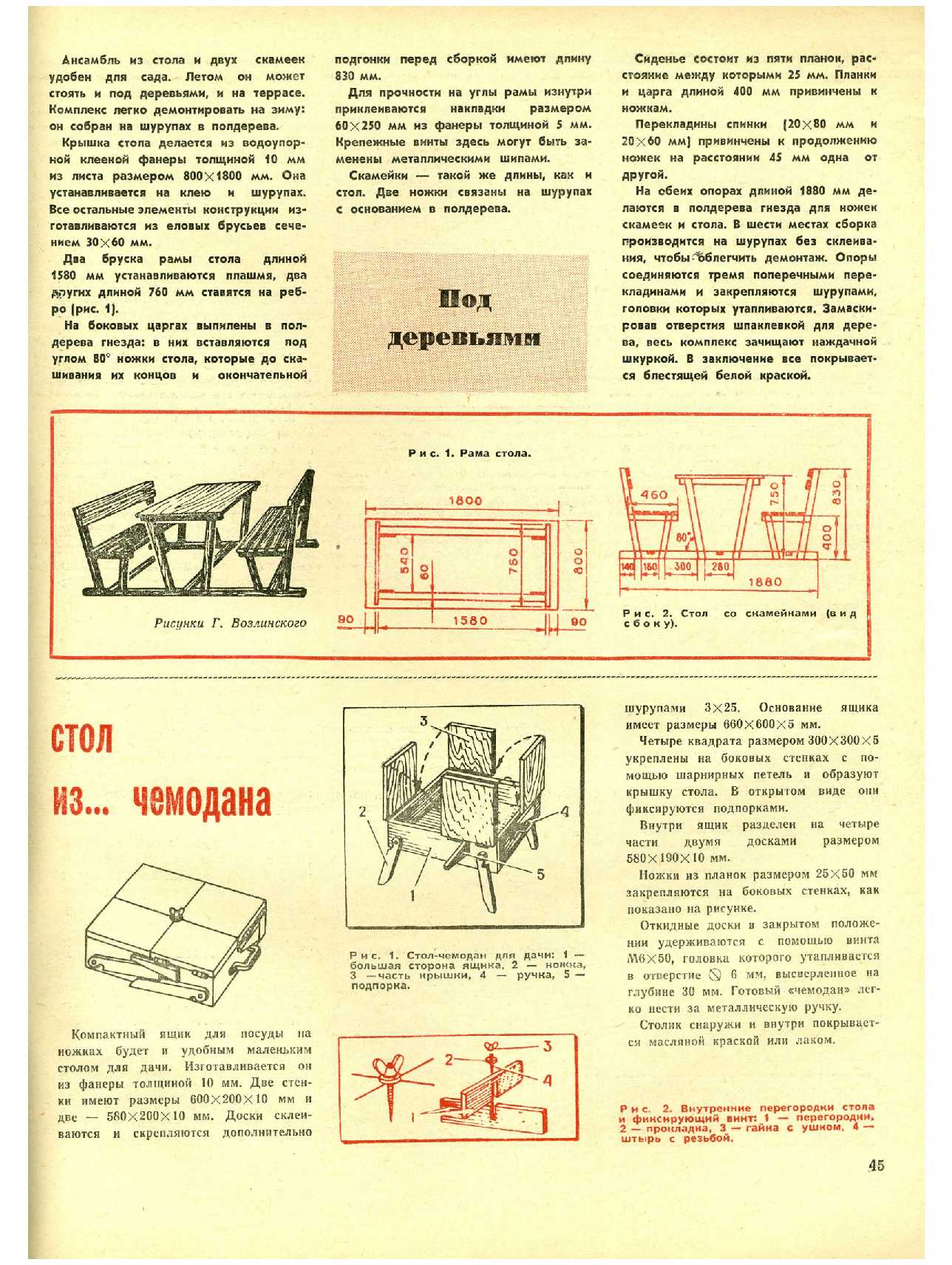 МК 6, 1972, 45 c.