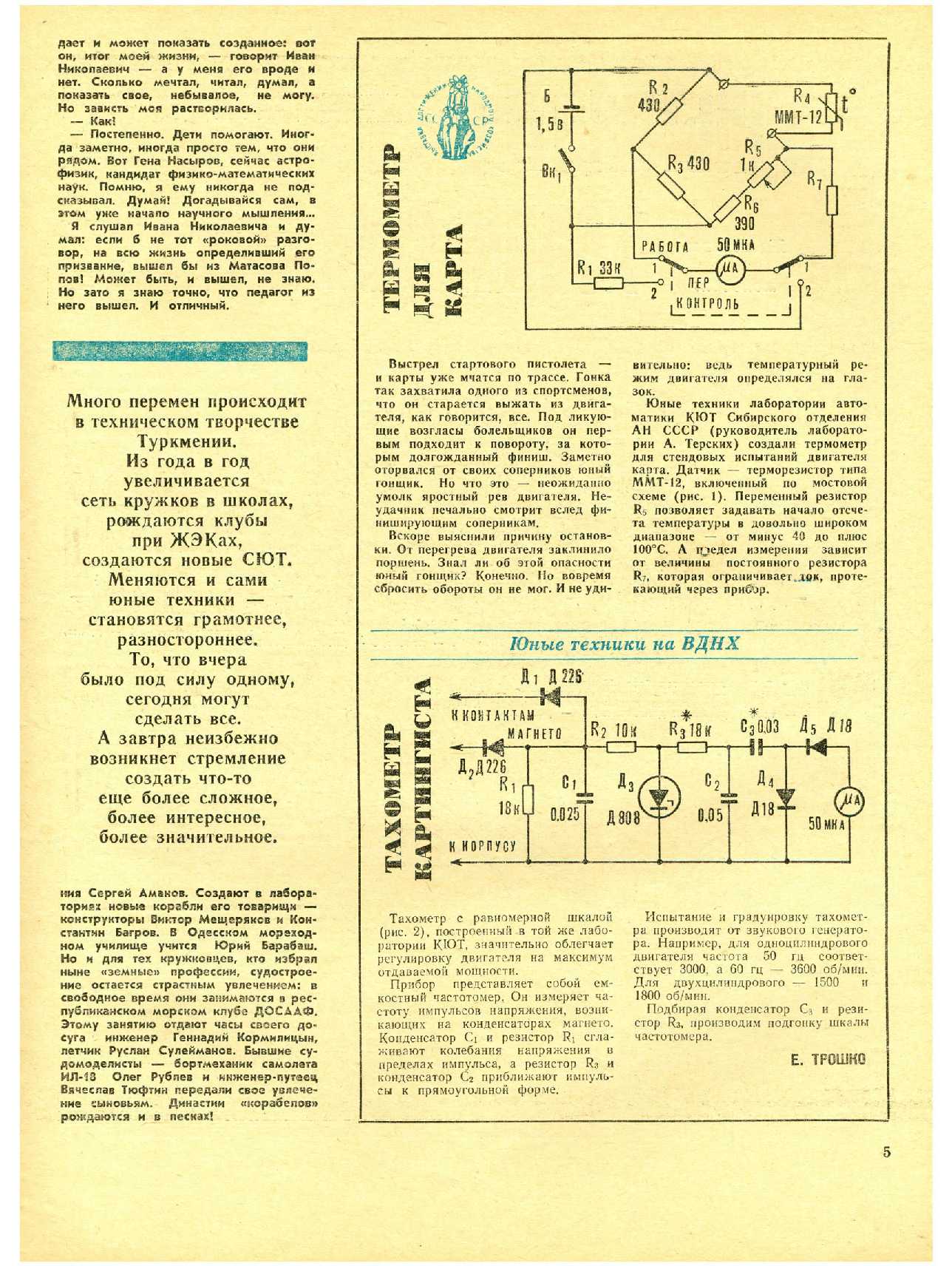 МК 7, 1972, 5 c.