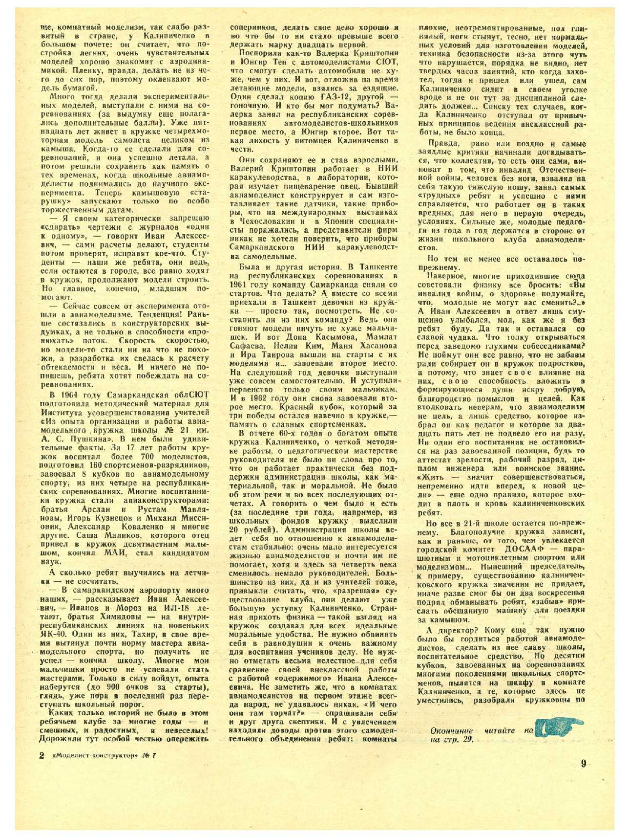 МК 7, 1972, 9 c.