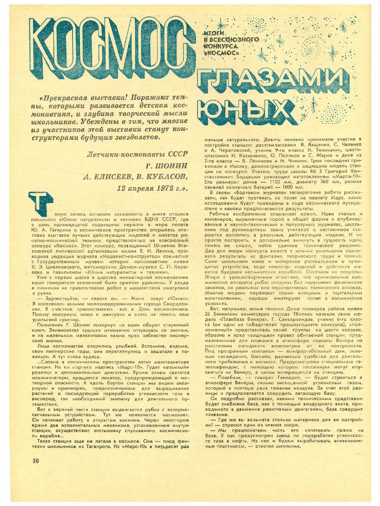 МК 7, 1972, 10 c.
