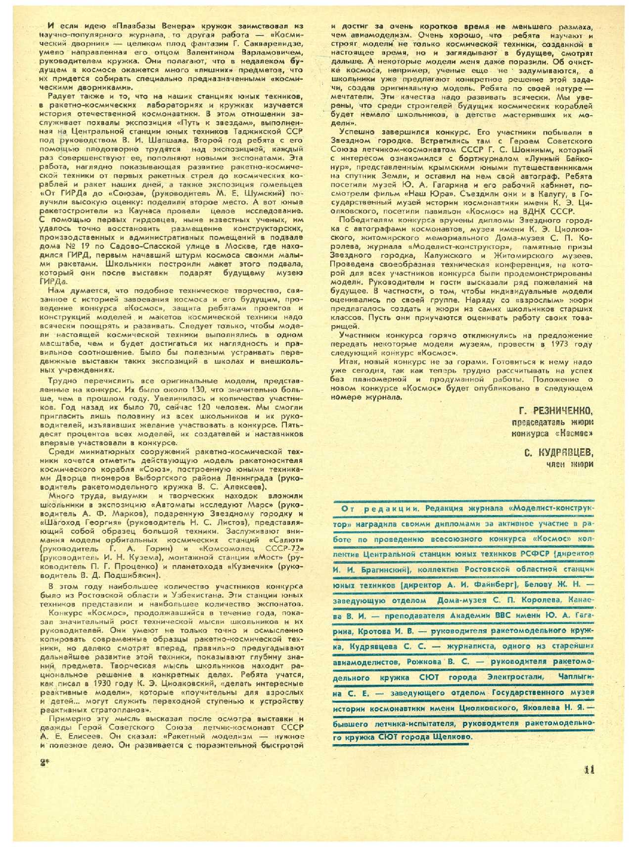 МК 7, 1972, 11 c.