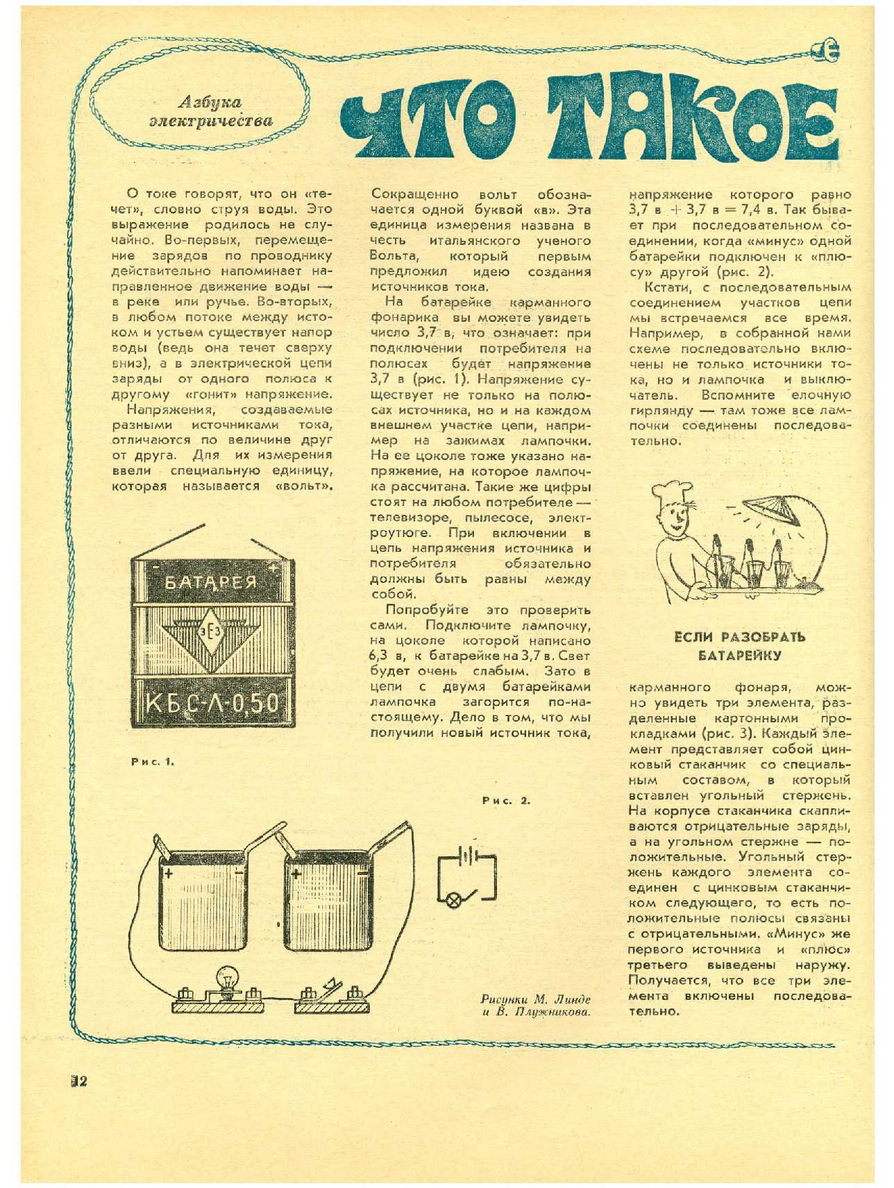 МК 7, 1972, 12 c.