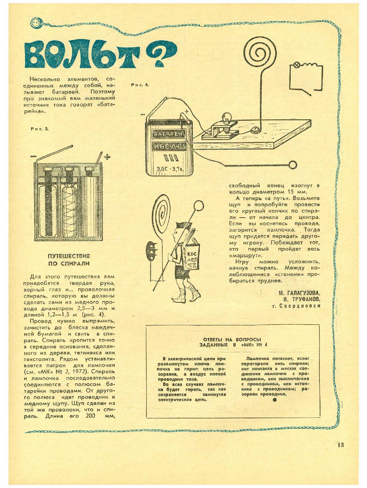 МК 7, 1972, 13 c.