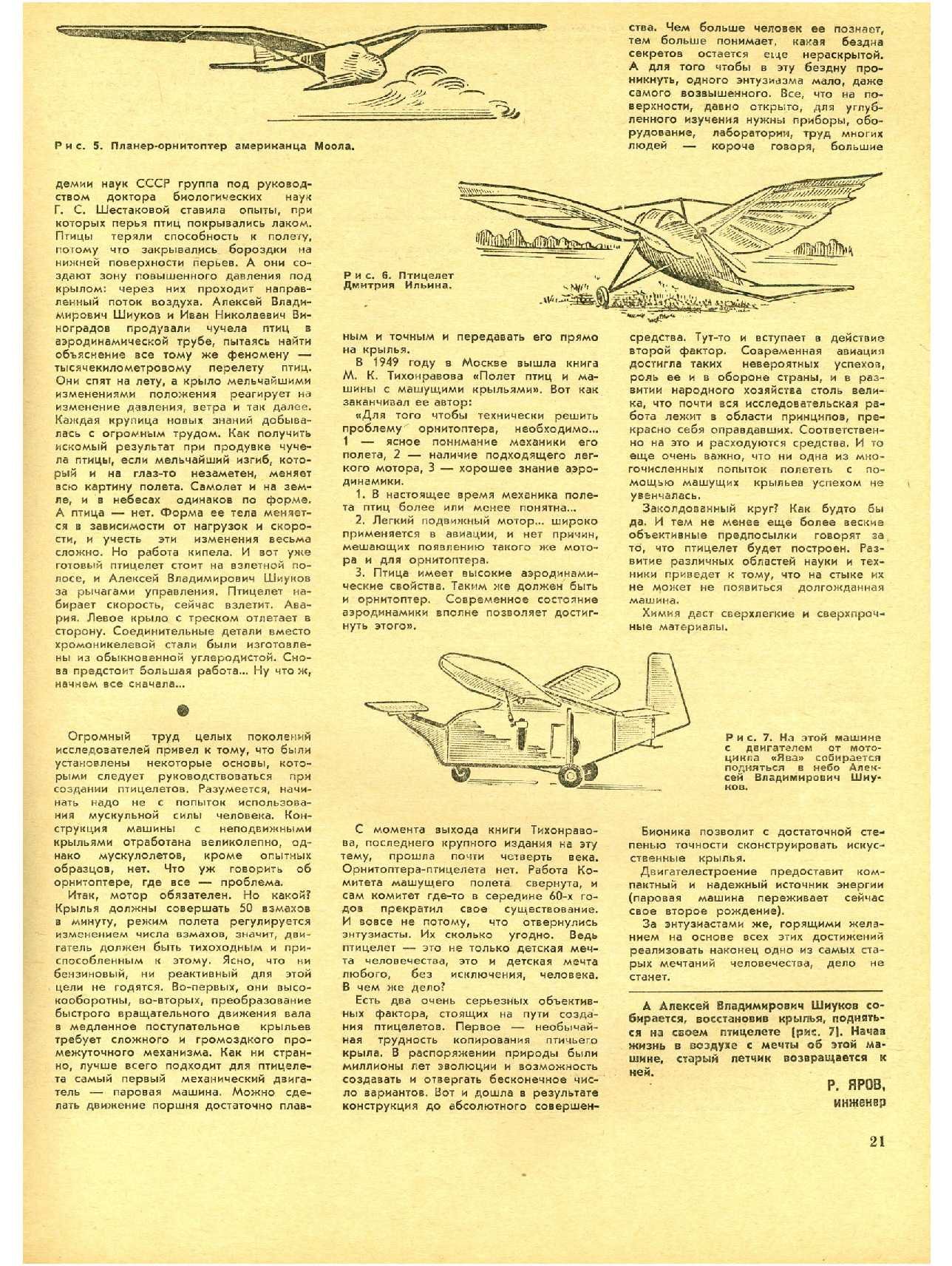 МК 7, 1972, 21 c.