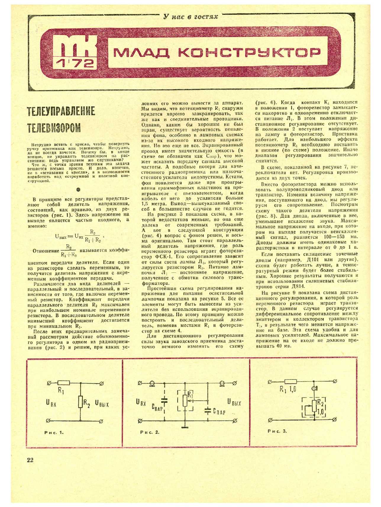 МК 7, 1972, 22 c.