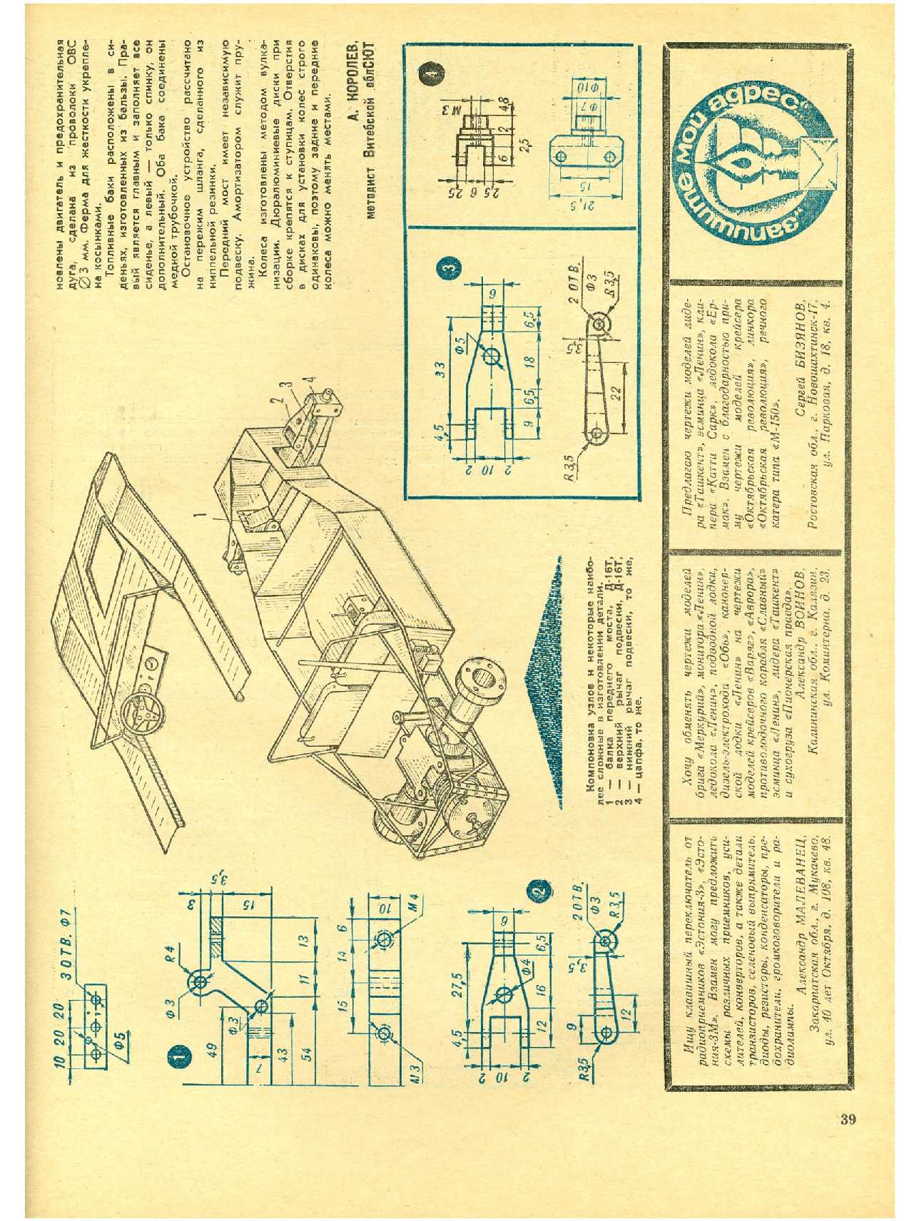 МК 7, 1972, 39 c.