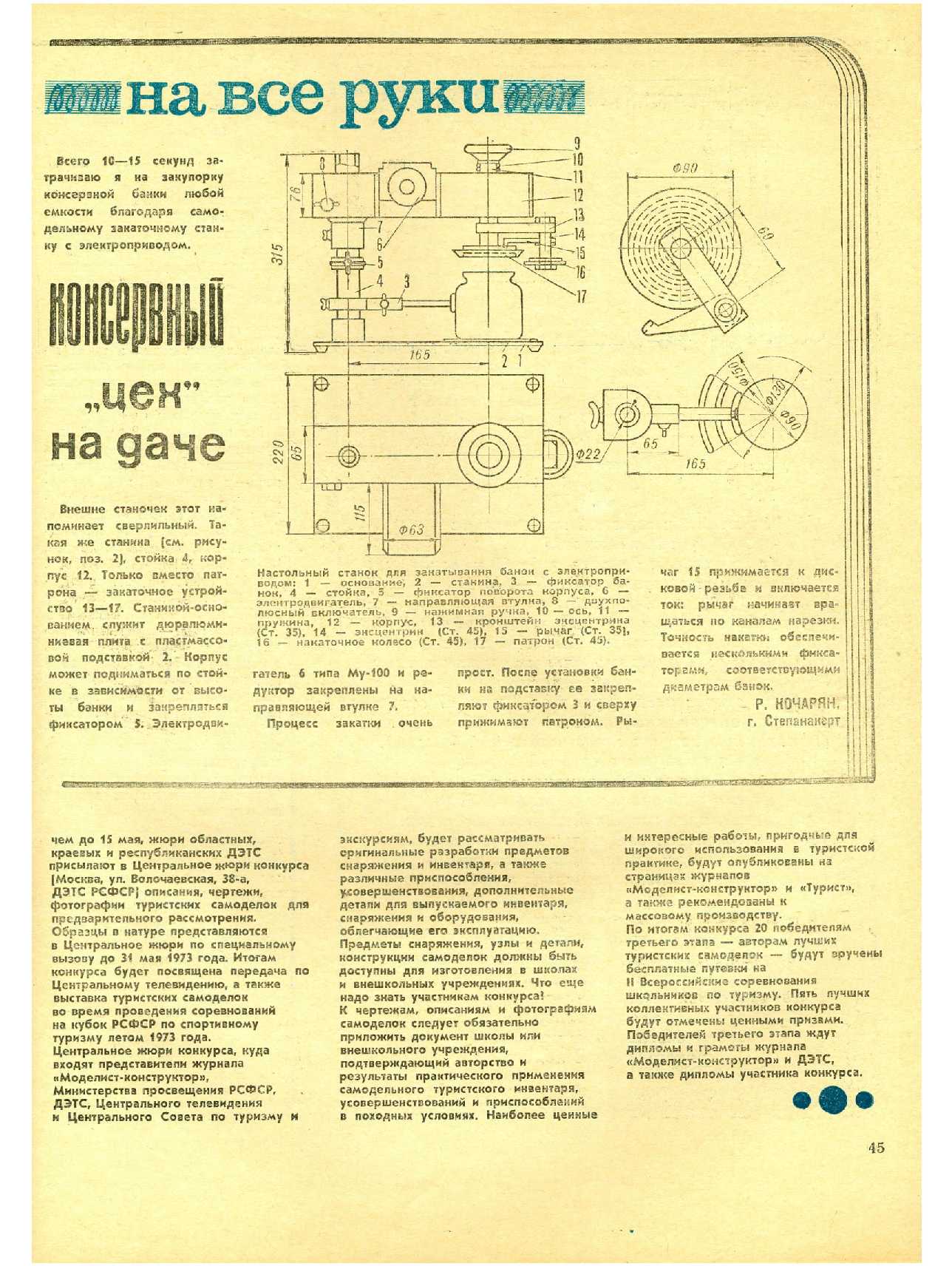 МК 7, 1972, 45 c.