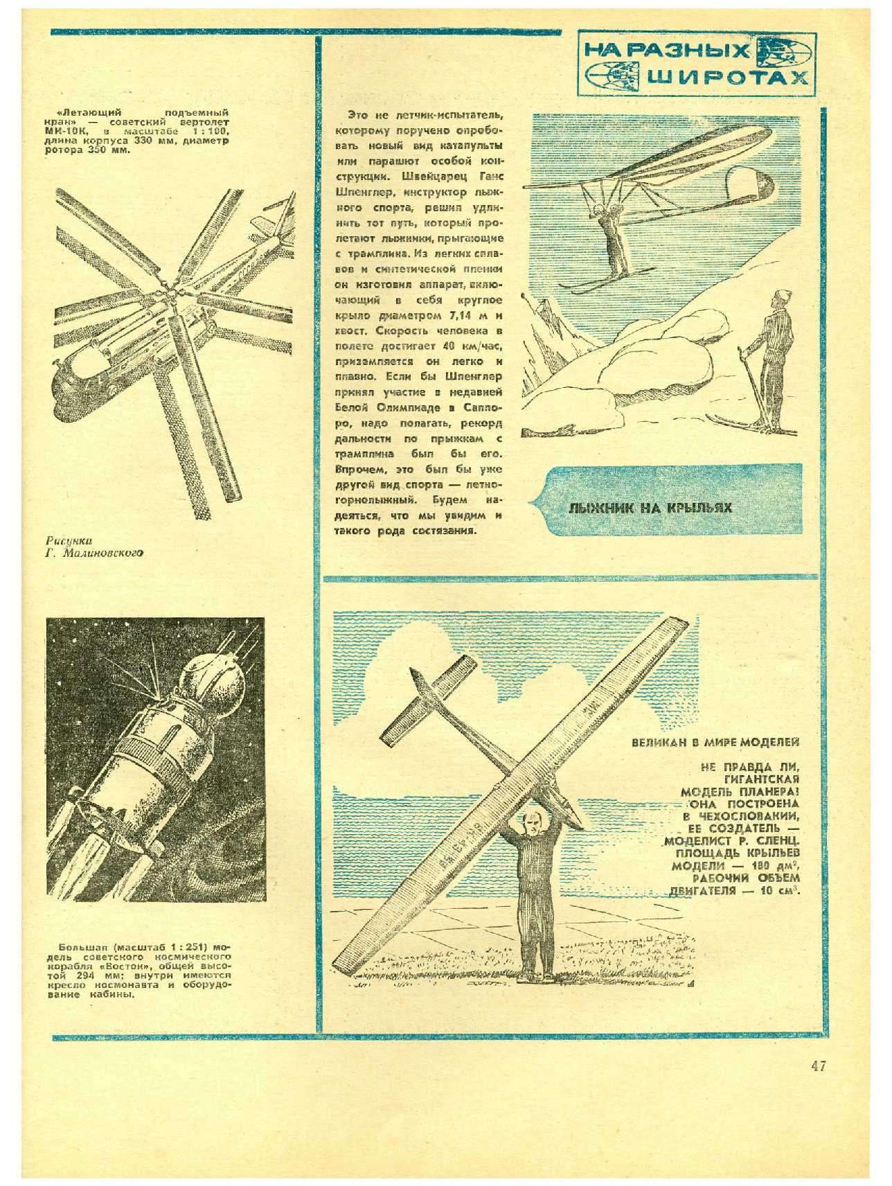 МК 7, 1972, 47 c.