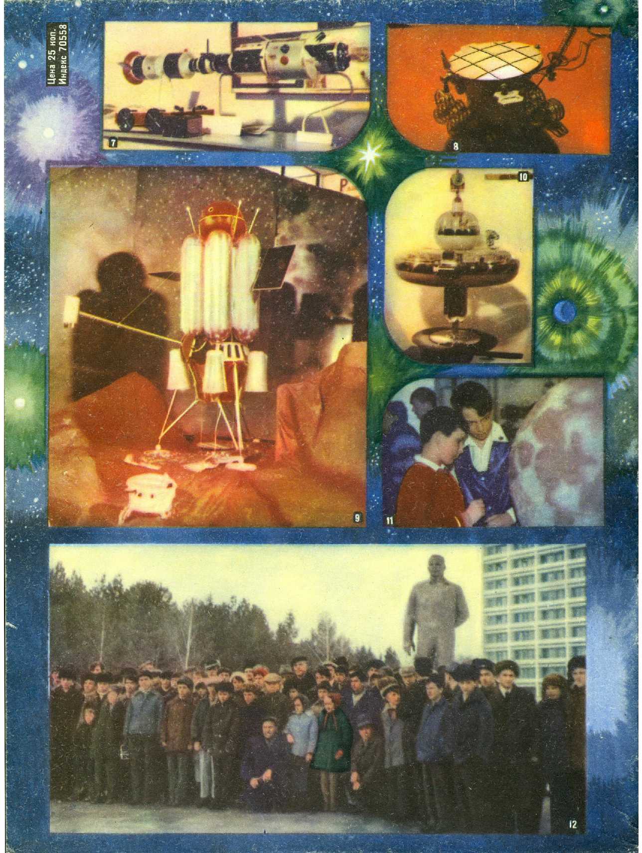 МК 7, 1972, обл.4