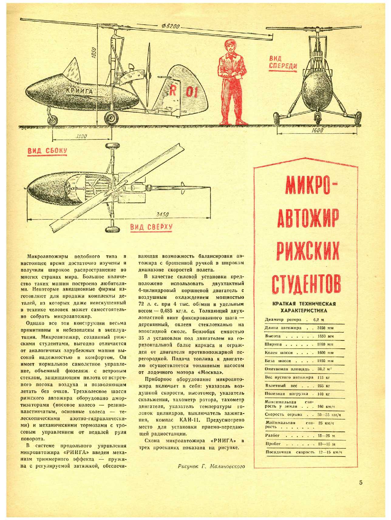 МК 8, 1972, 5 c.