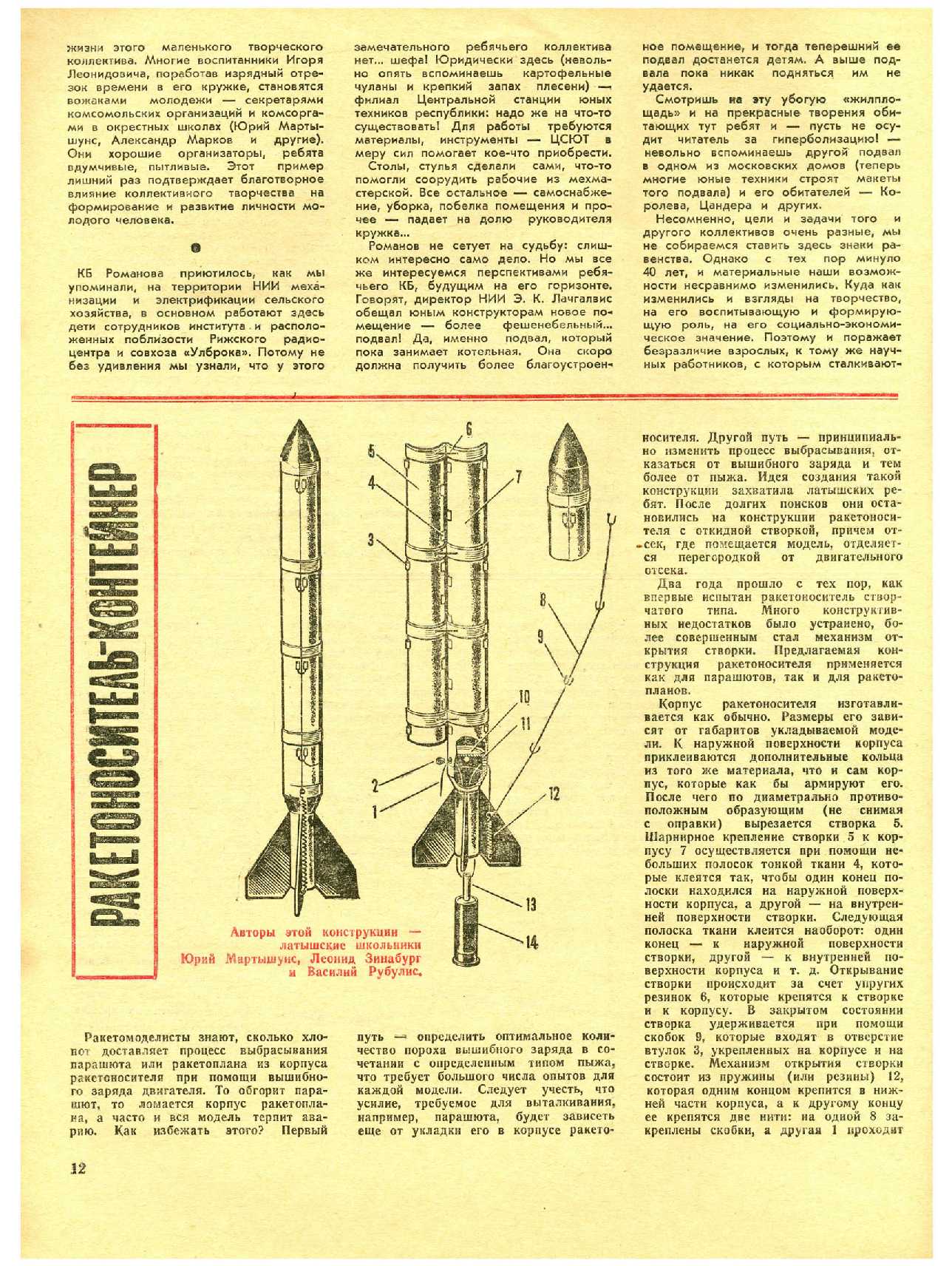 МК 8, 1972, 12 c.