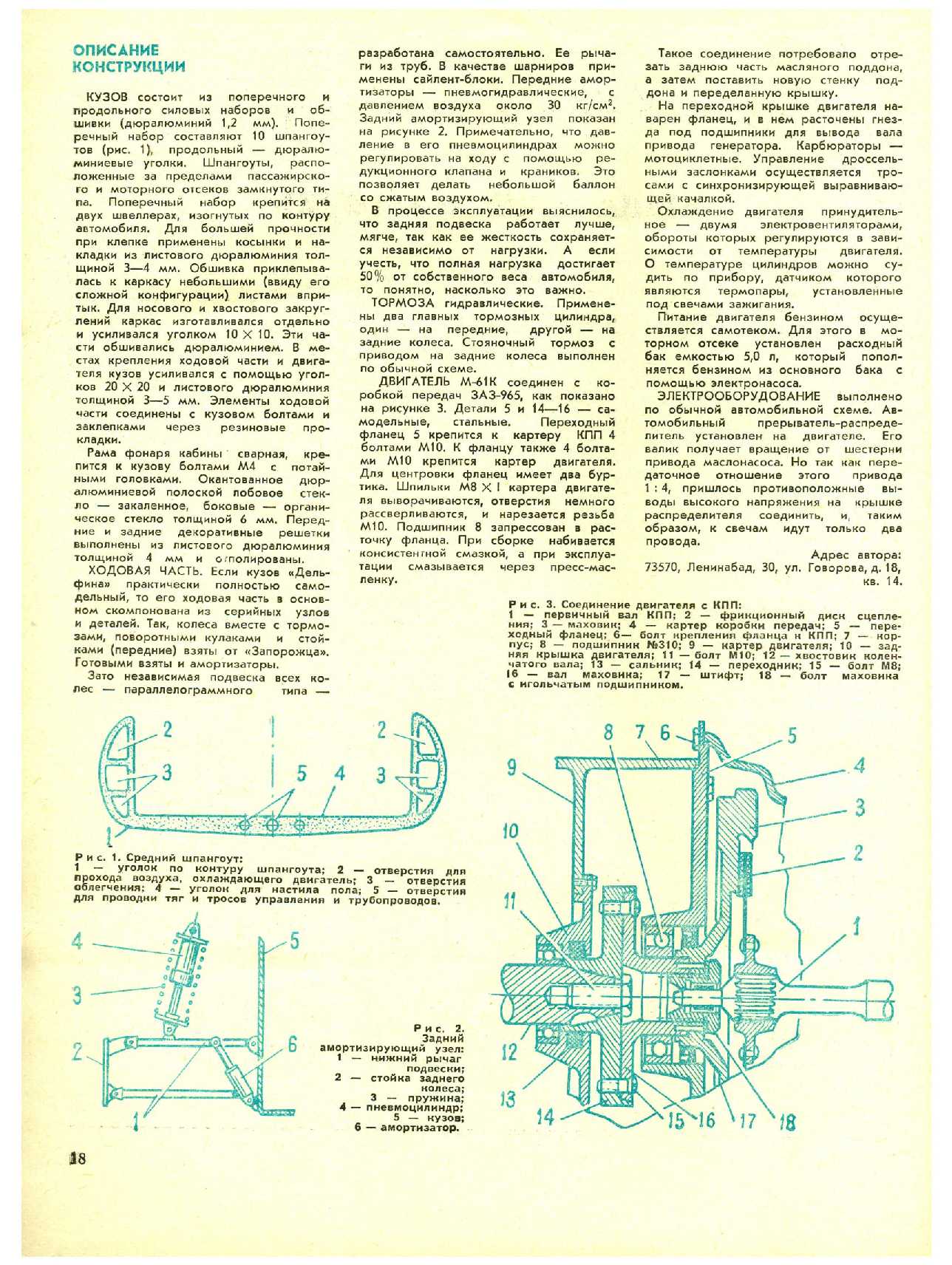 МК 8, 1972, 18 c.