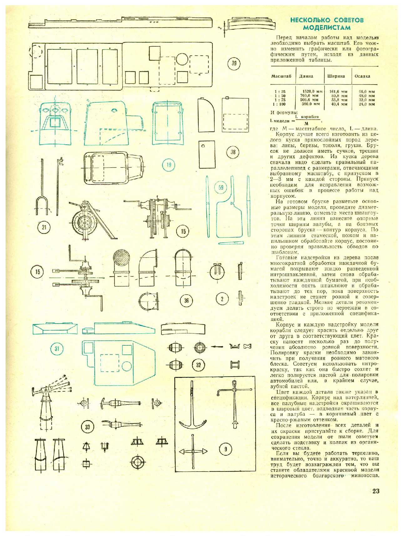 МК 8, 1972, 23 c.