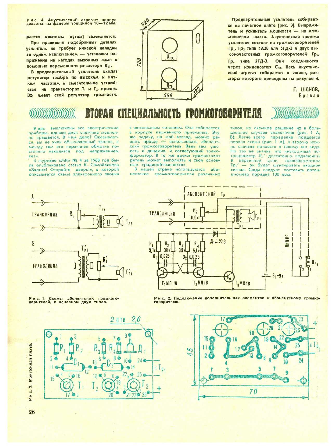 МК 8, 1972, 26 c.