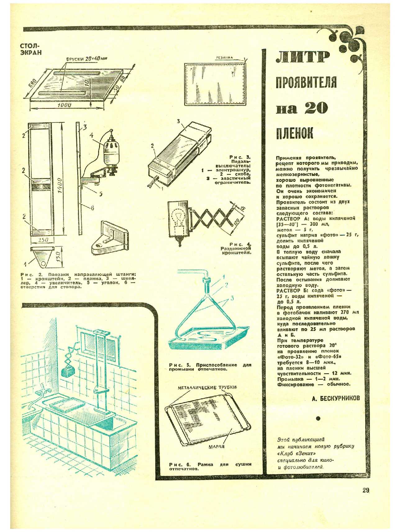 МК 8, 1972, 29 c.