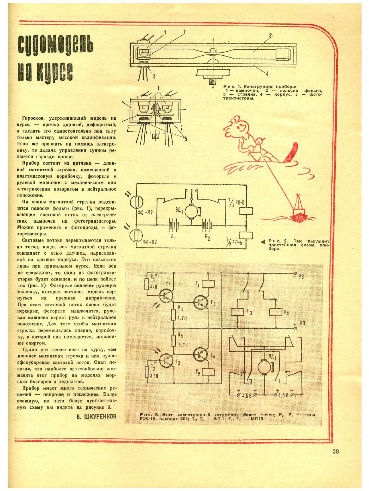 МК 8, 1972, 39 c.