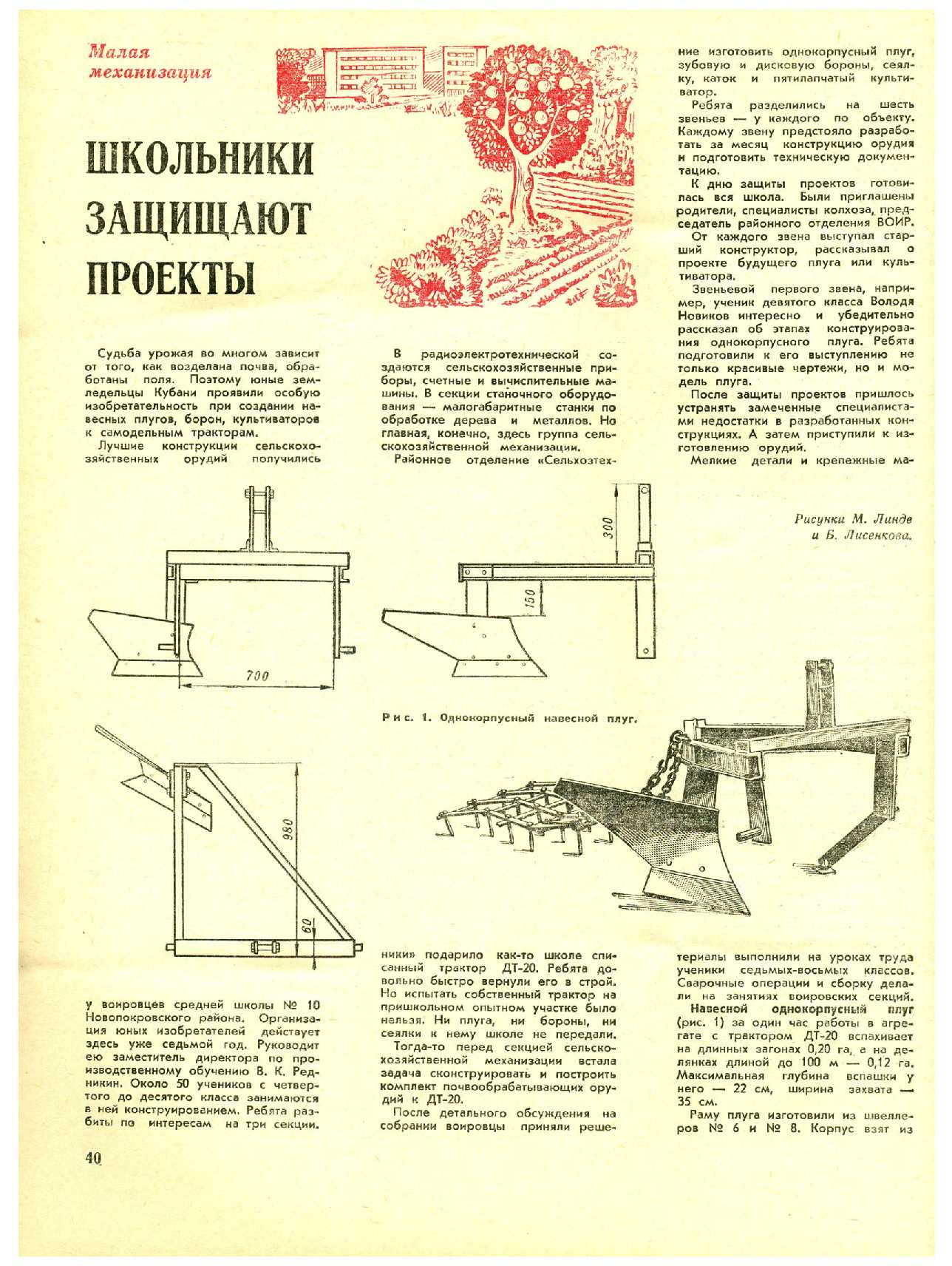 МК 8, 1972, 40 c.