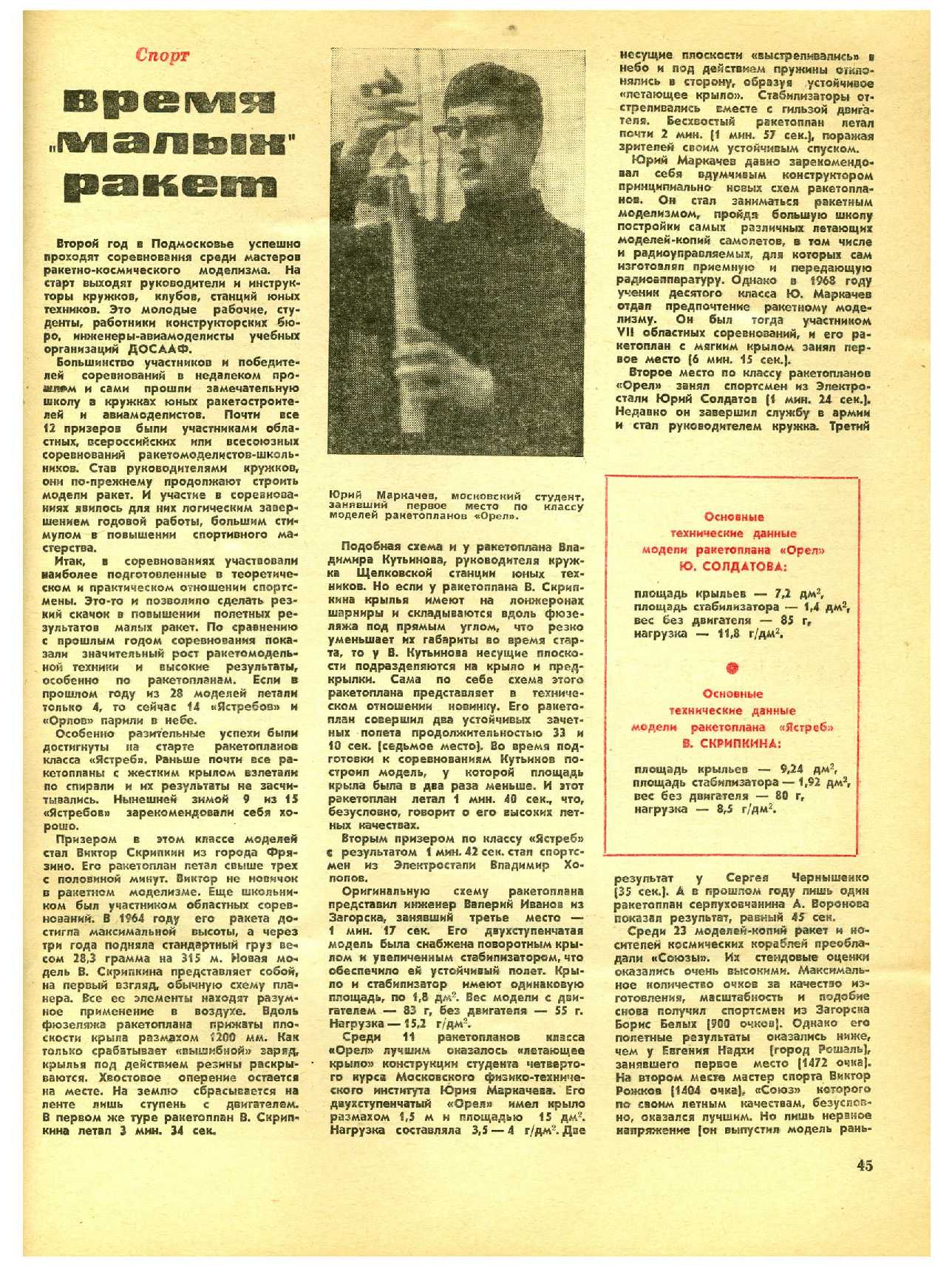 МК 8, 1972, 45 c.