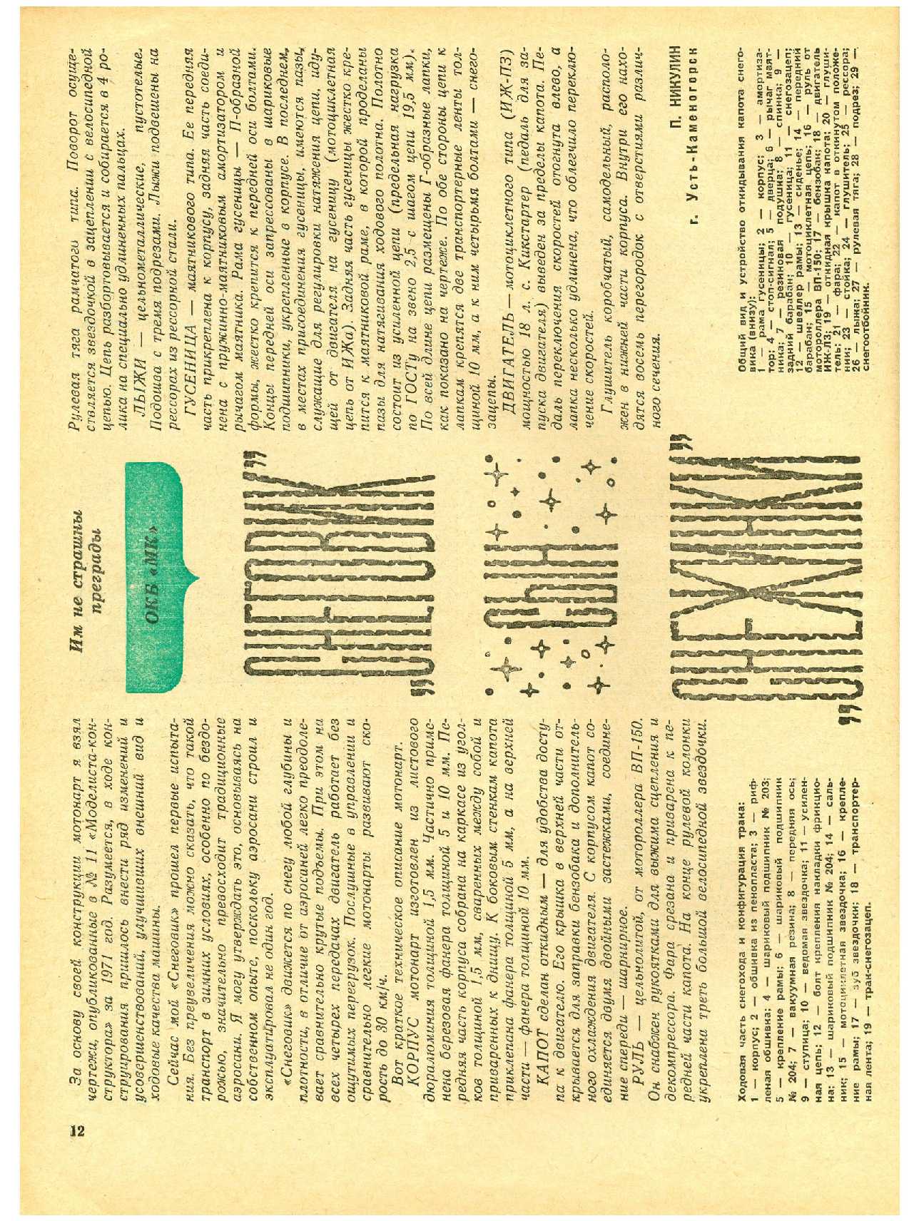 МК 9, 1972, 12 c.