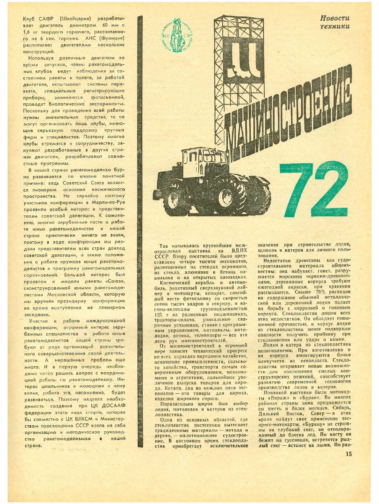 МК 9, 1972, 15 c.