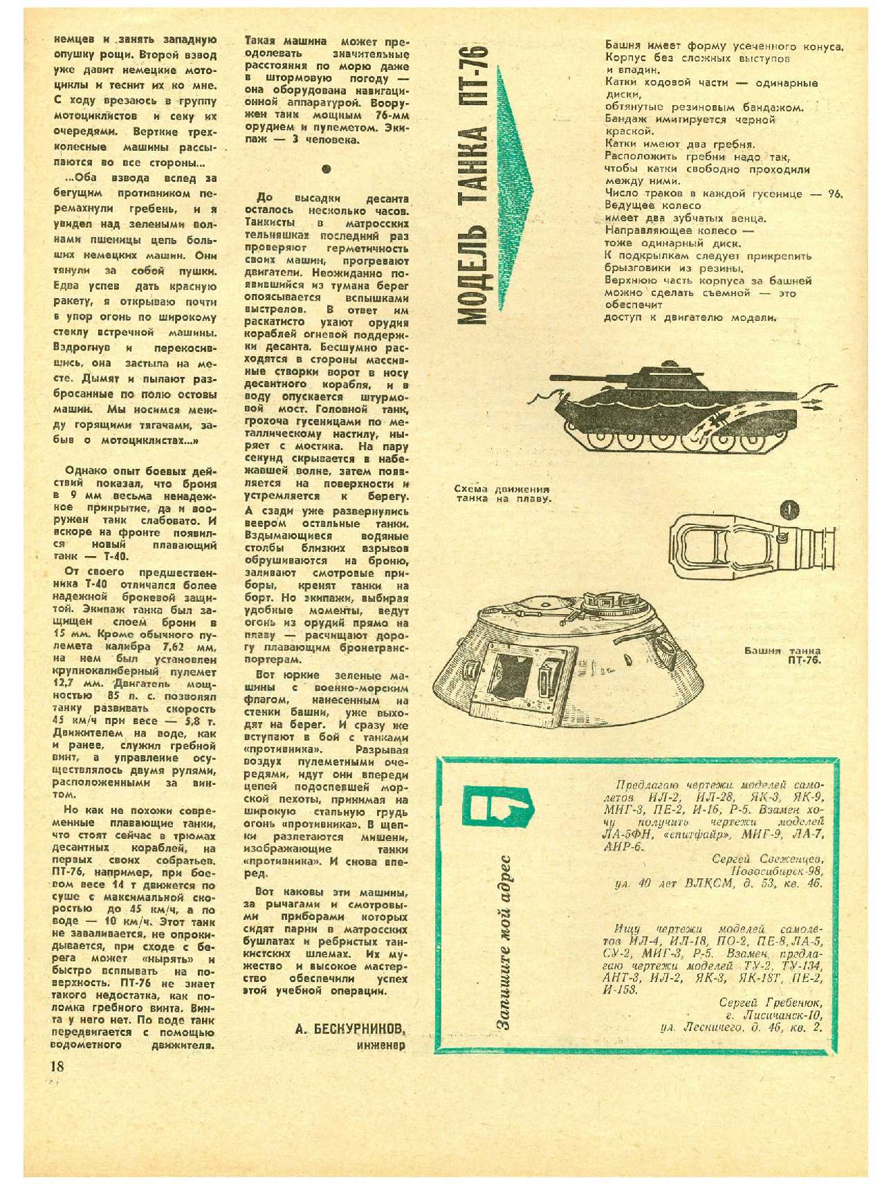 МК 9, 1972, 18 c.