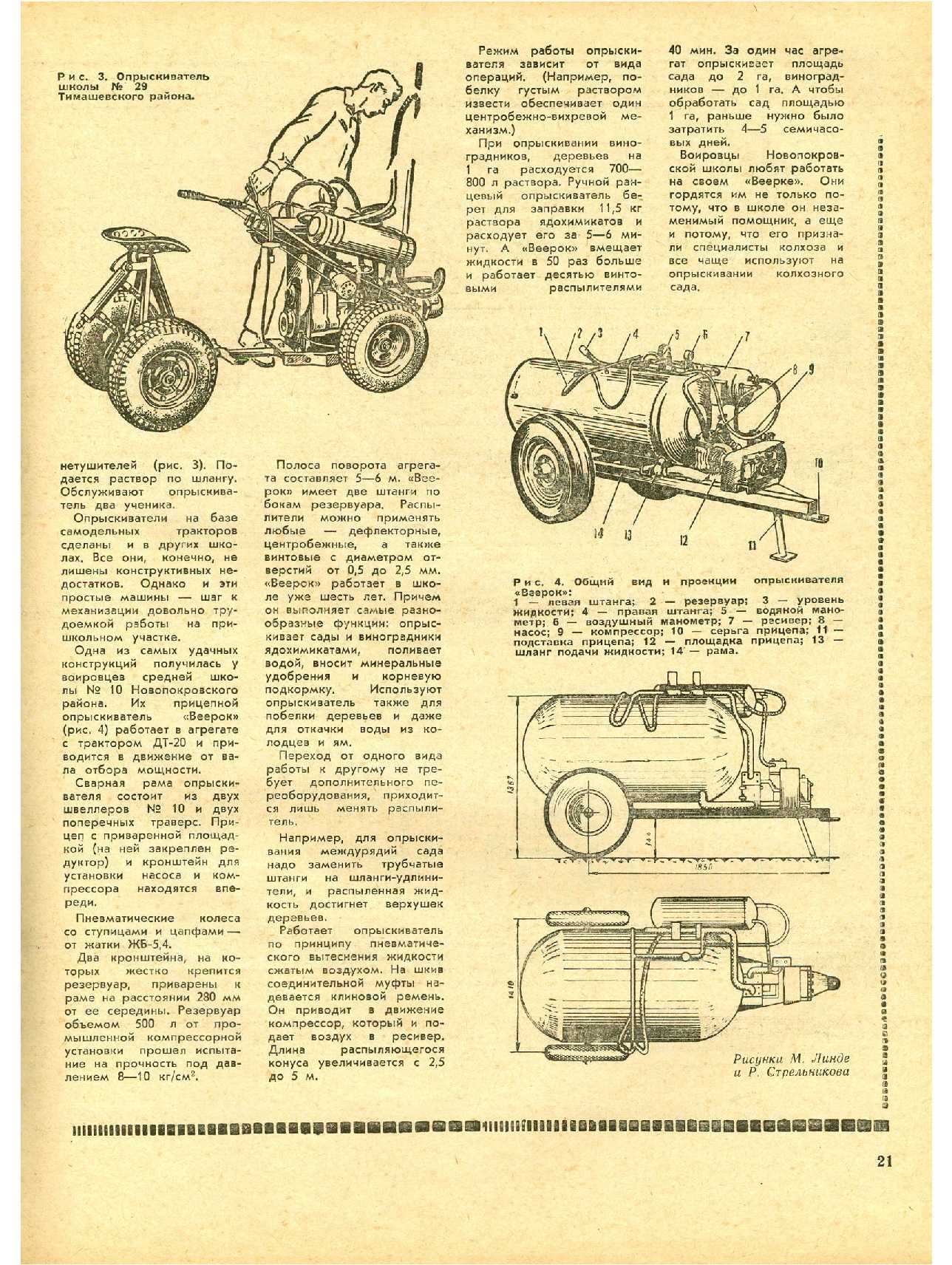 МК 9, 1972, 21 c.