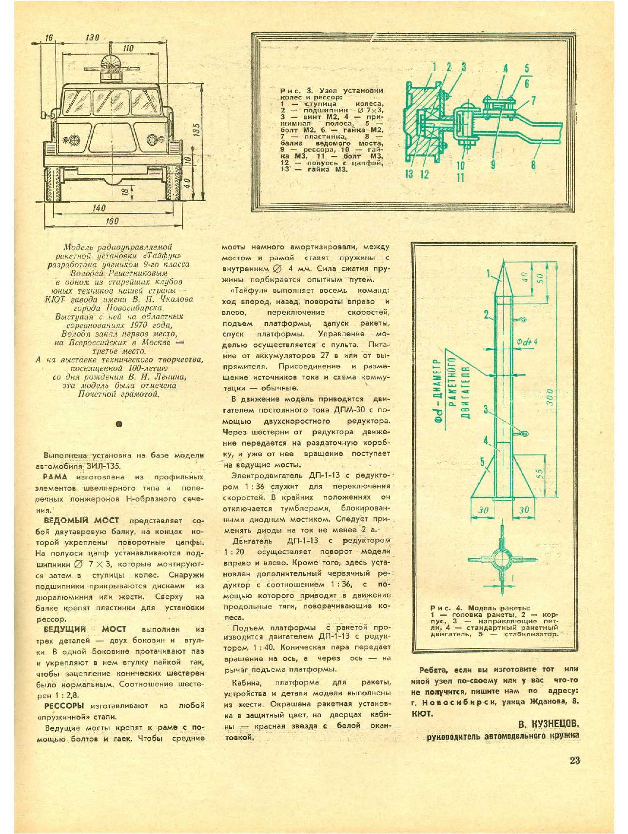 МК 9, 1972, 23 c.