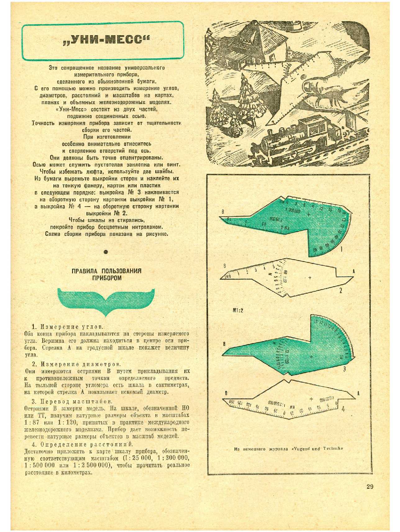 МК 9, 1972, 29 c.