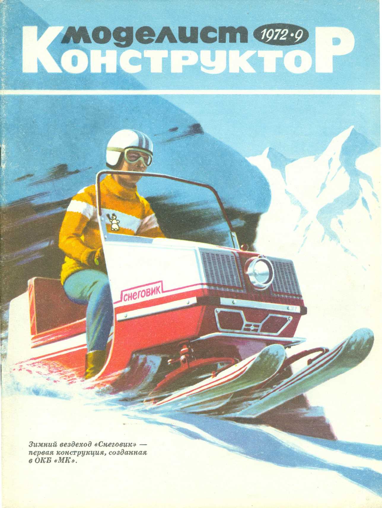 МК 9, 1972, обл.1