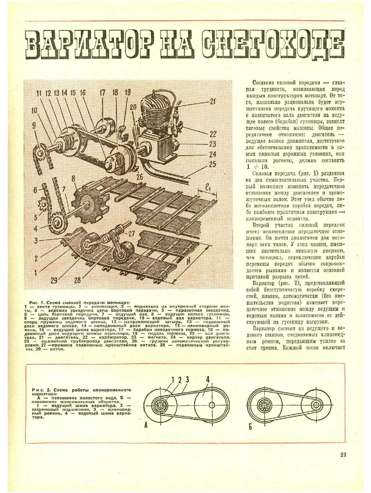 МК 10, 1972, 21 c.