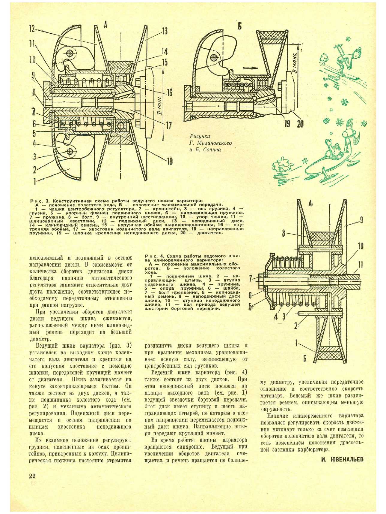 МК 10, 1972, 22 c.