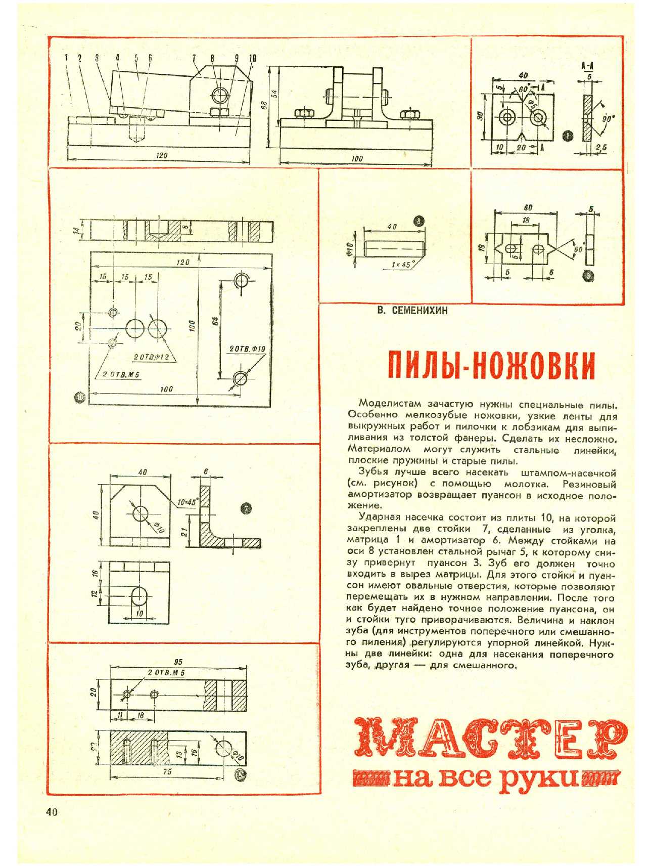 МК 10, 1972, 40 c.