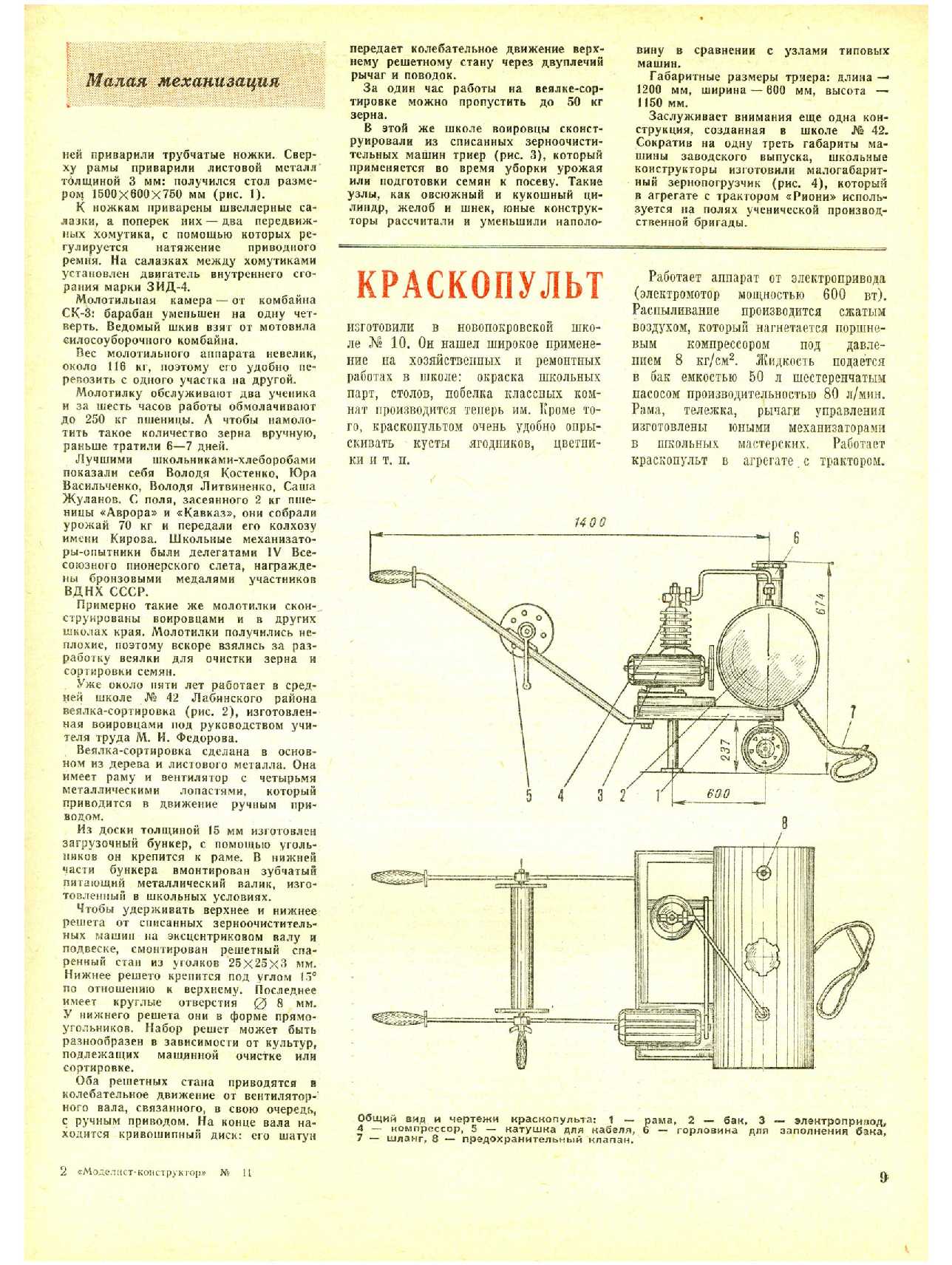 МК 11, 1972, 9 c.