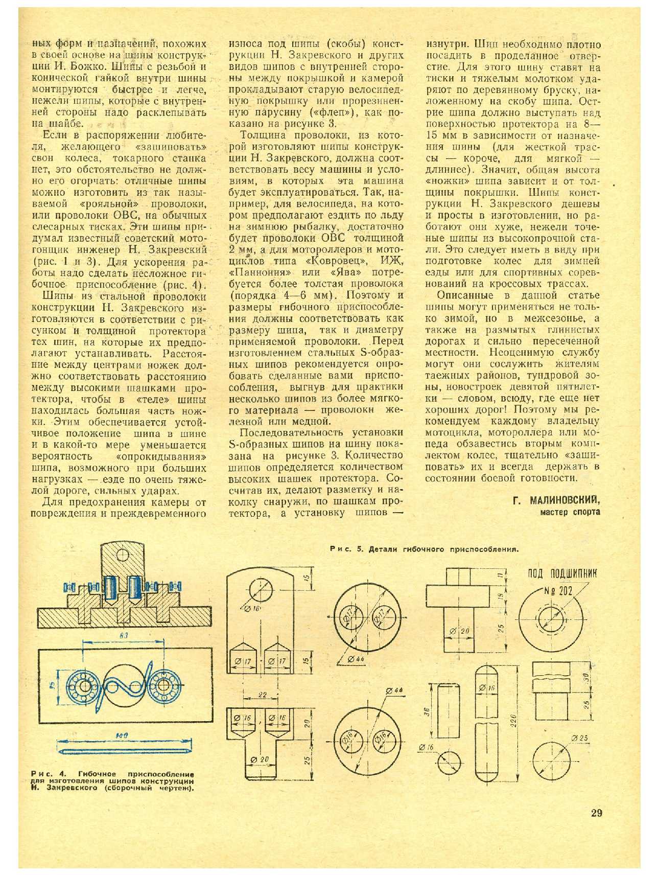 МК 11, 1972, 29 c.