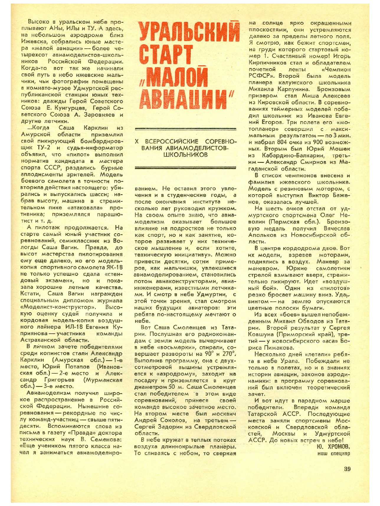 МК 11, 1972, 39 c.