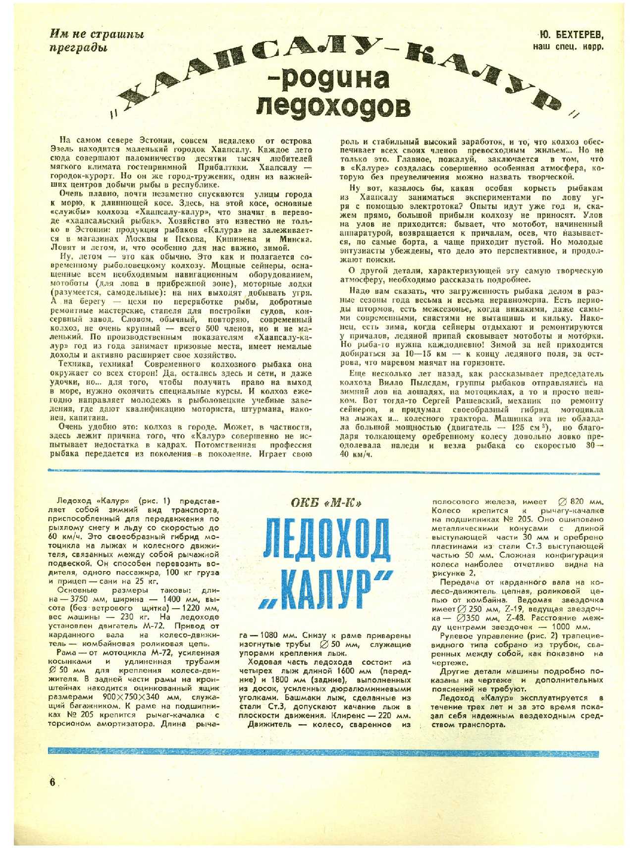 МК 1, 1973, 6 c.