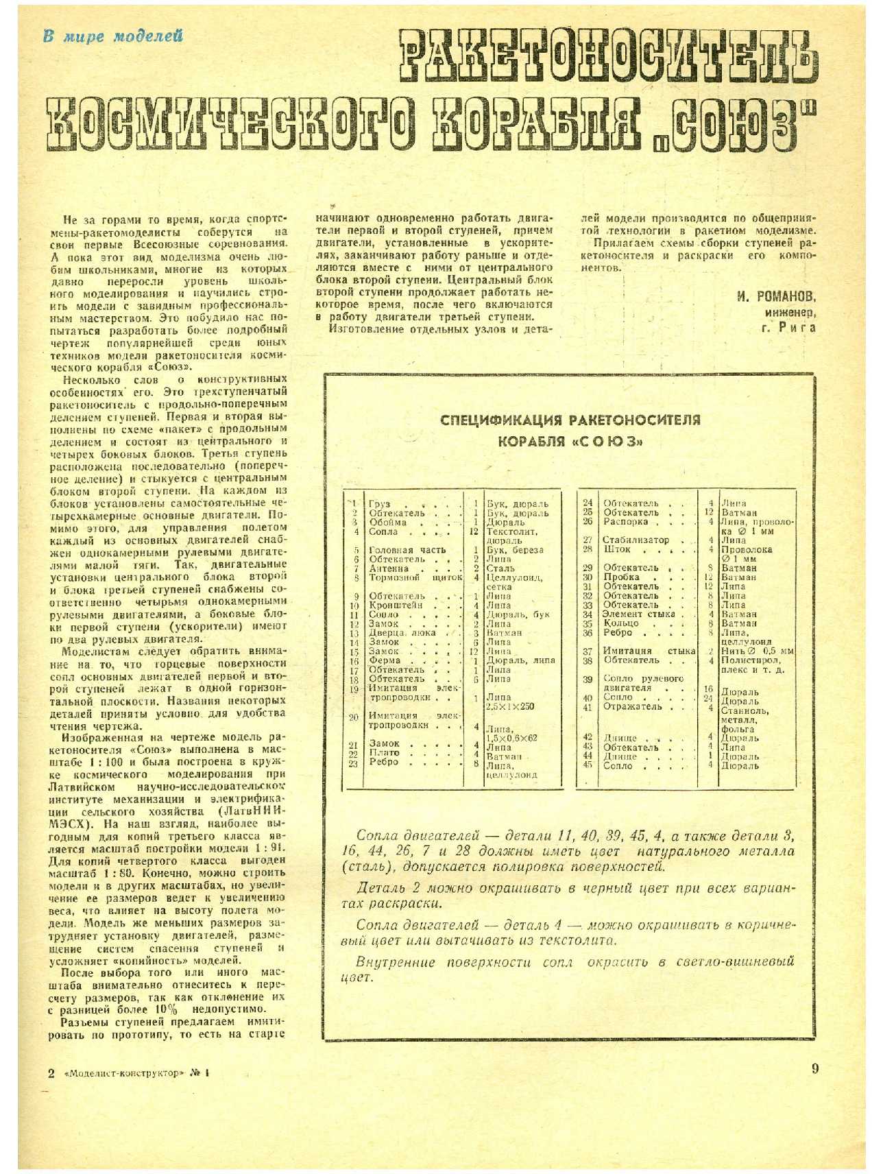 МК 1, 1973, 9 c.