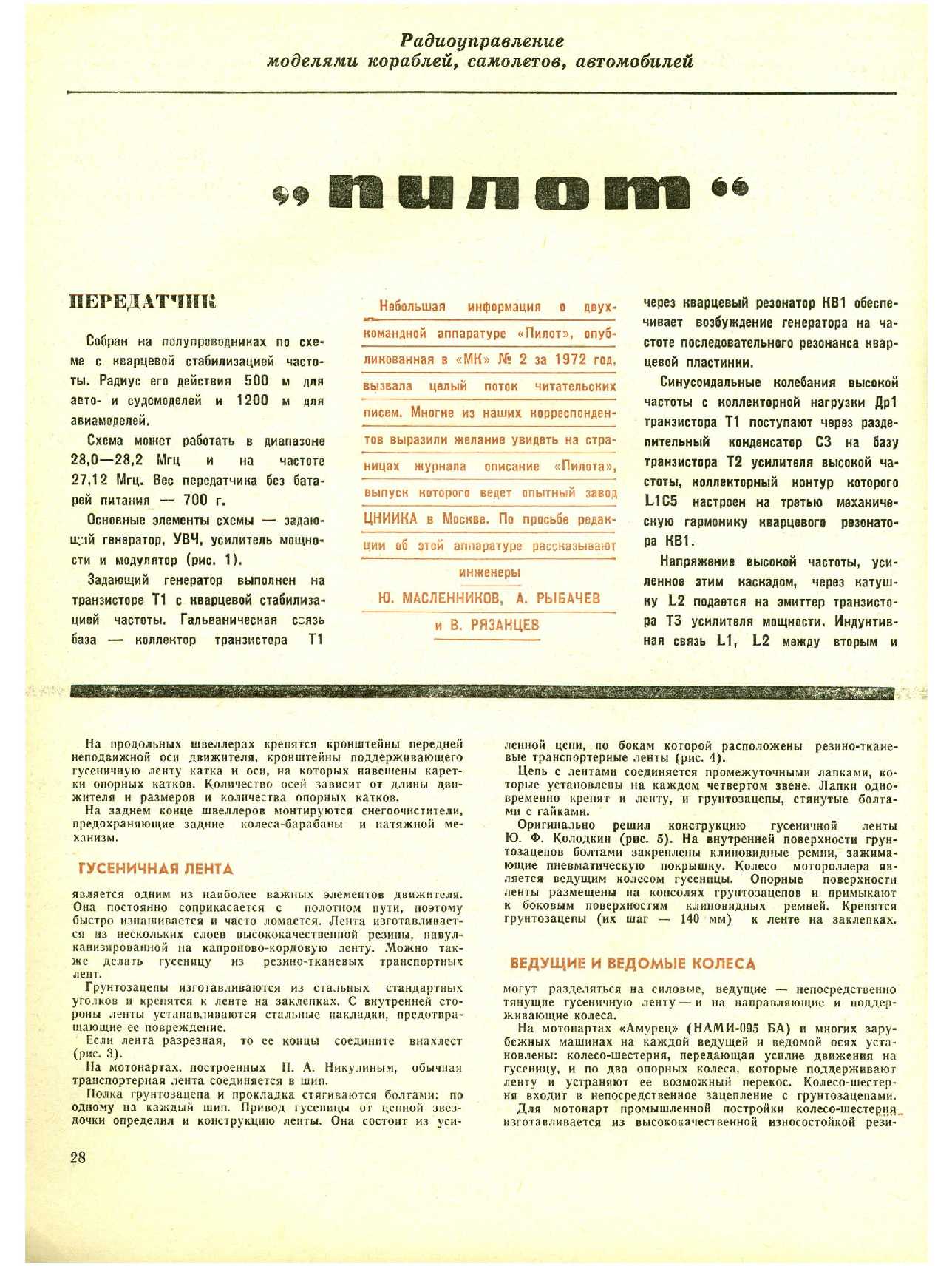 МК 1, 1973, 28 c.