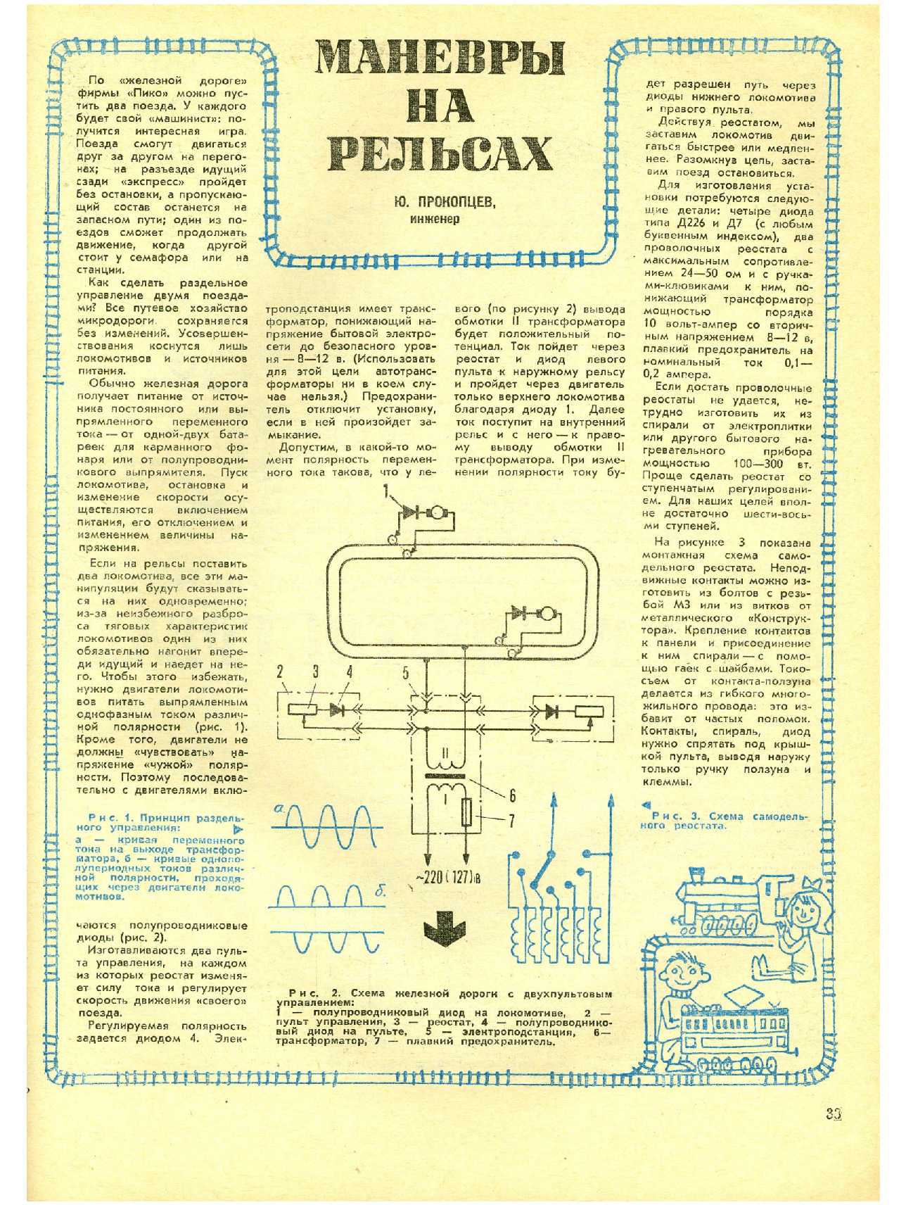 МК 1, 1973, 33 c.