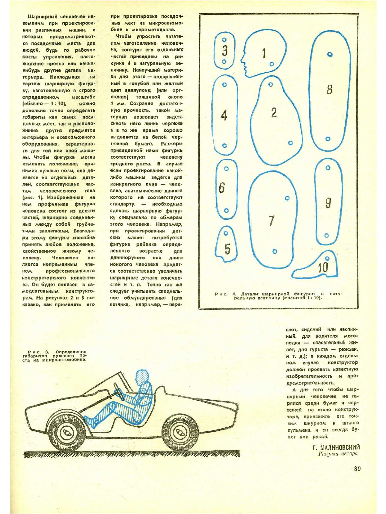 МК 1, 1973, 39 c.