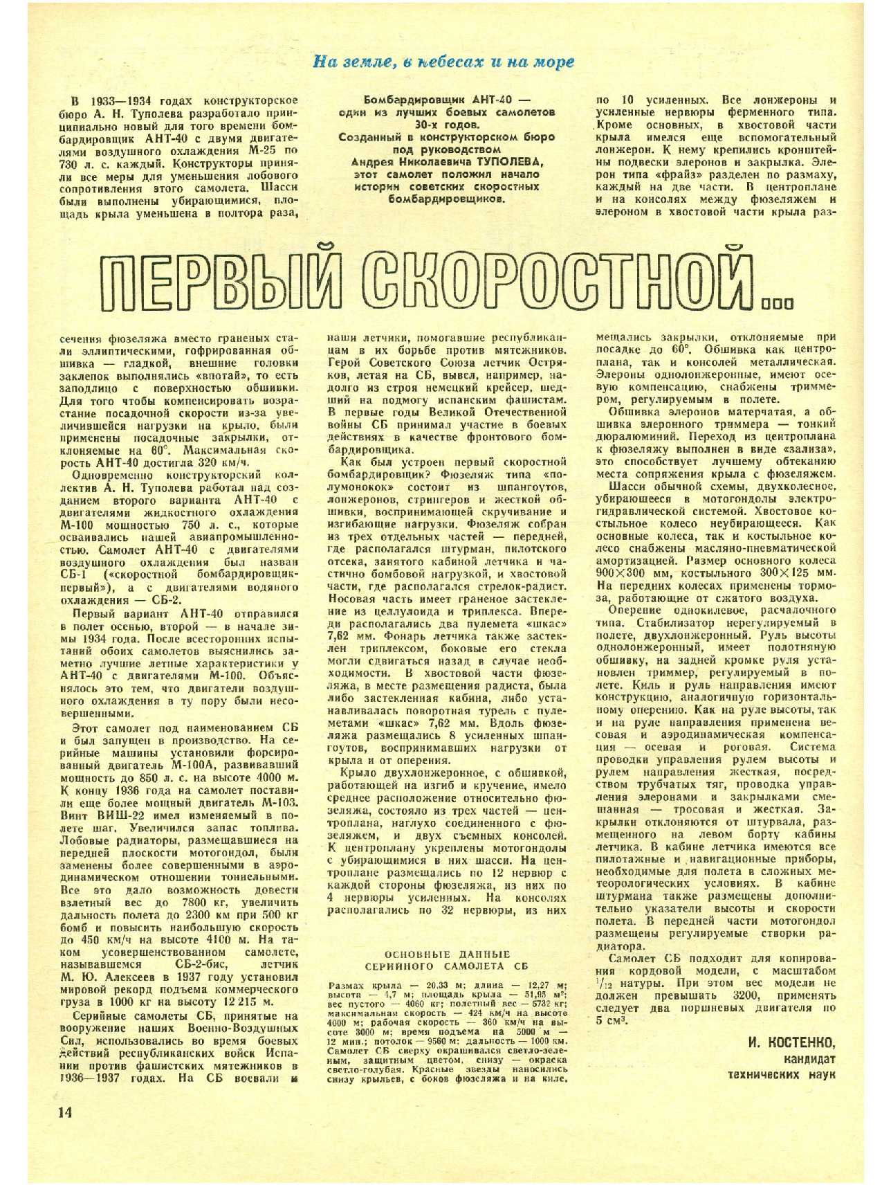 МК 2, 1973, 14 c.