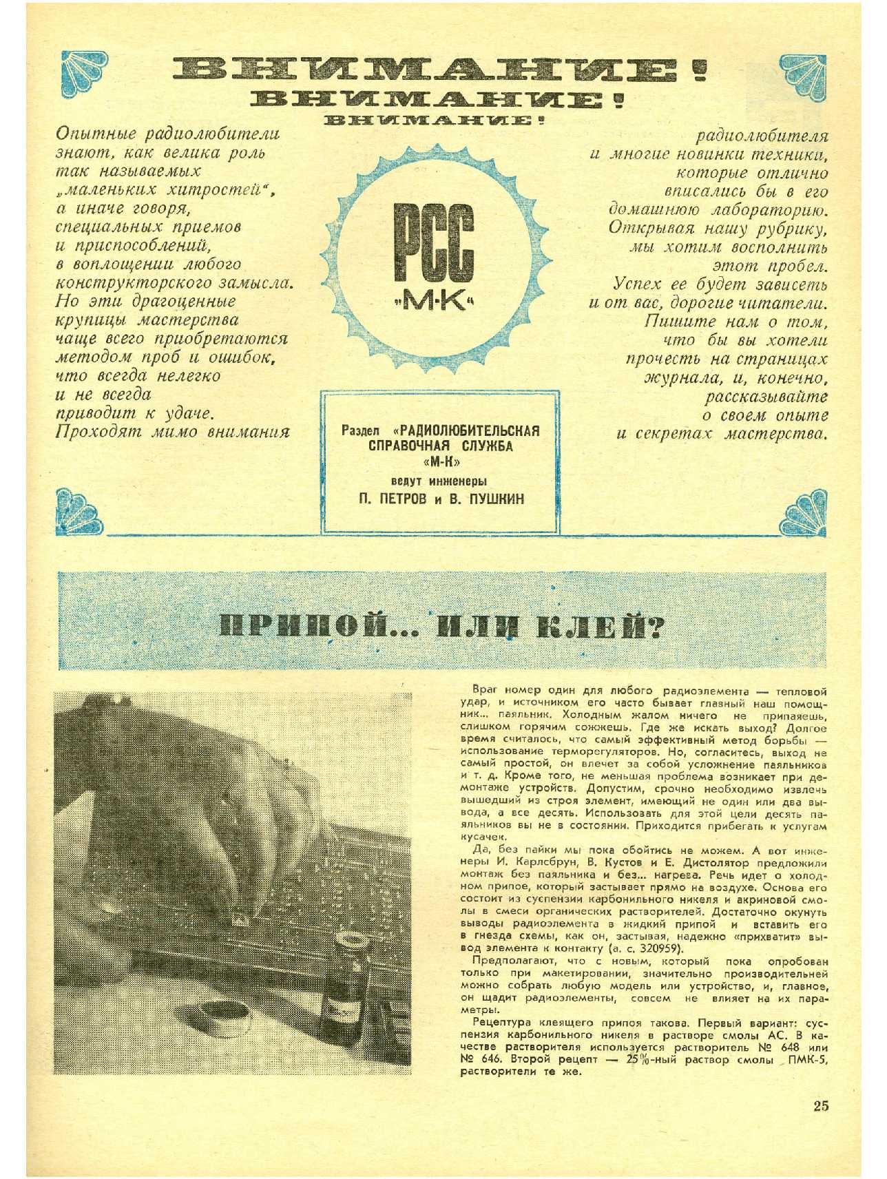 МК 2, 1973, 25 c.