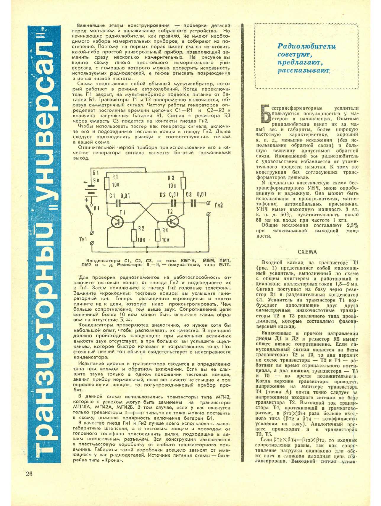 МК 2, 1973, 26 c.