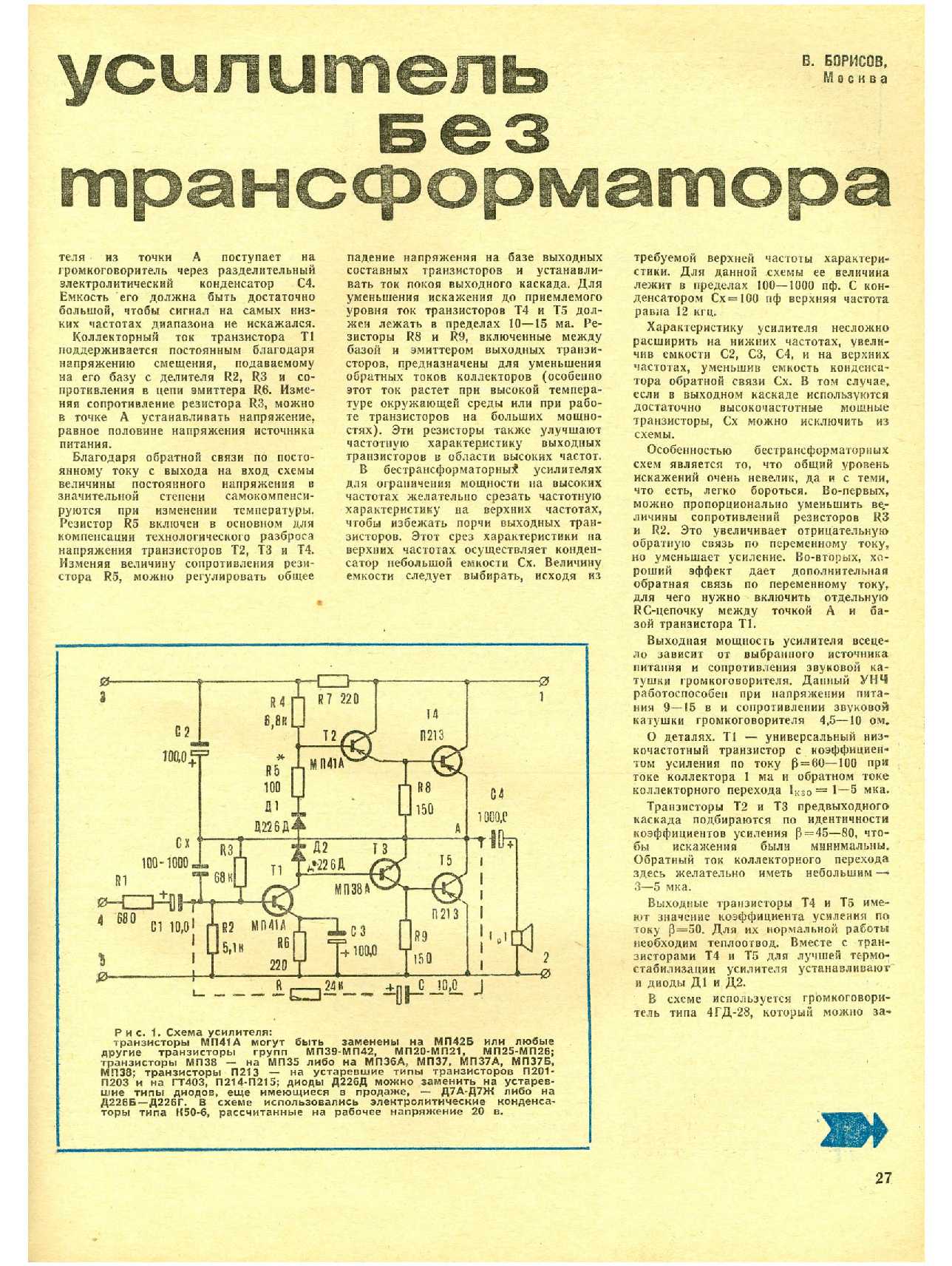 МК 2, 1973, 27 c.