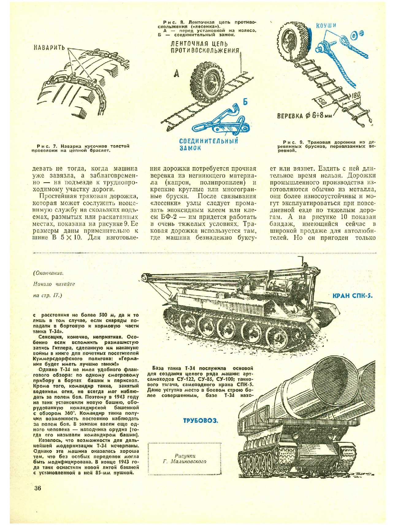 МК 2, 1973, 36 c.