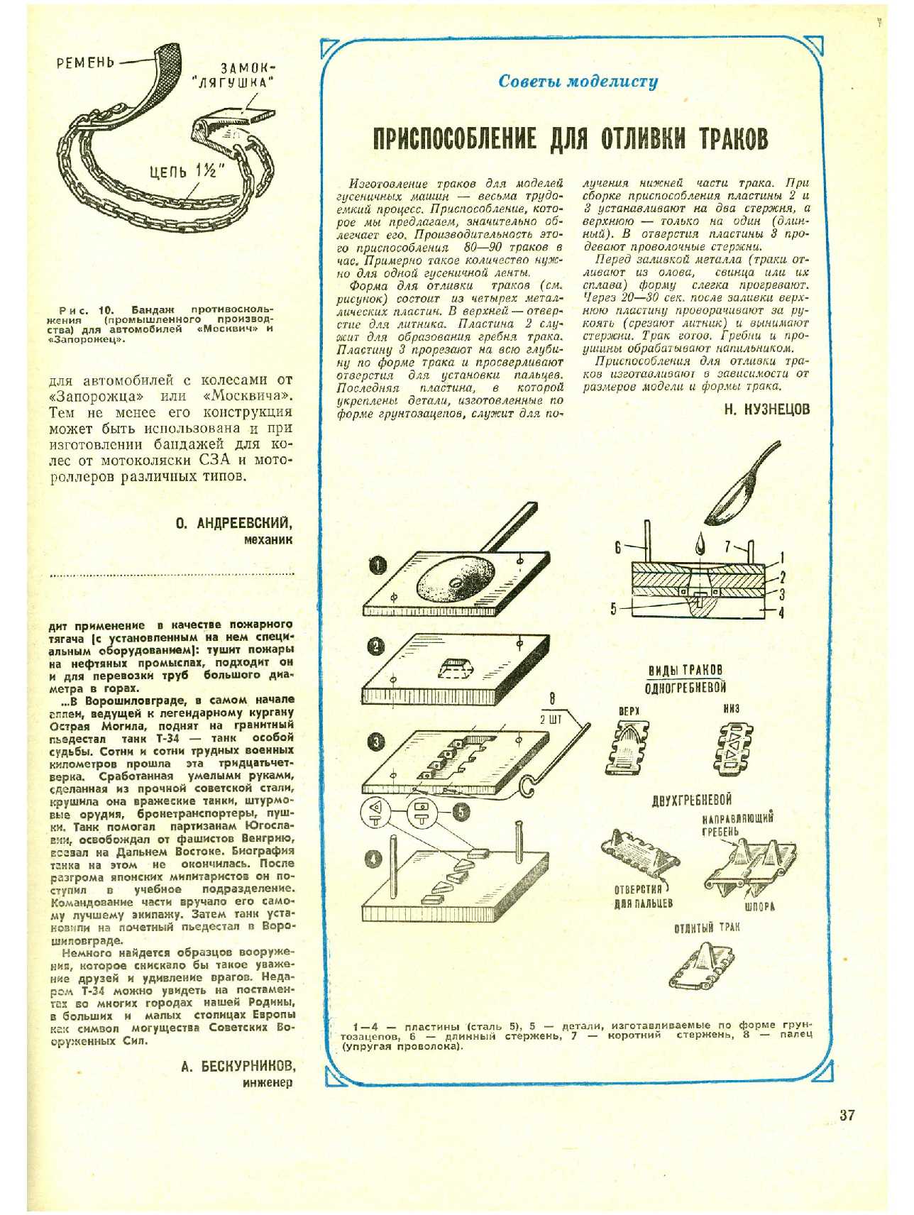 МК 2, 1973, 37 c.