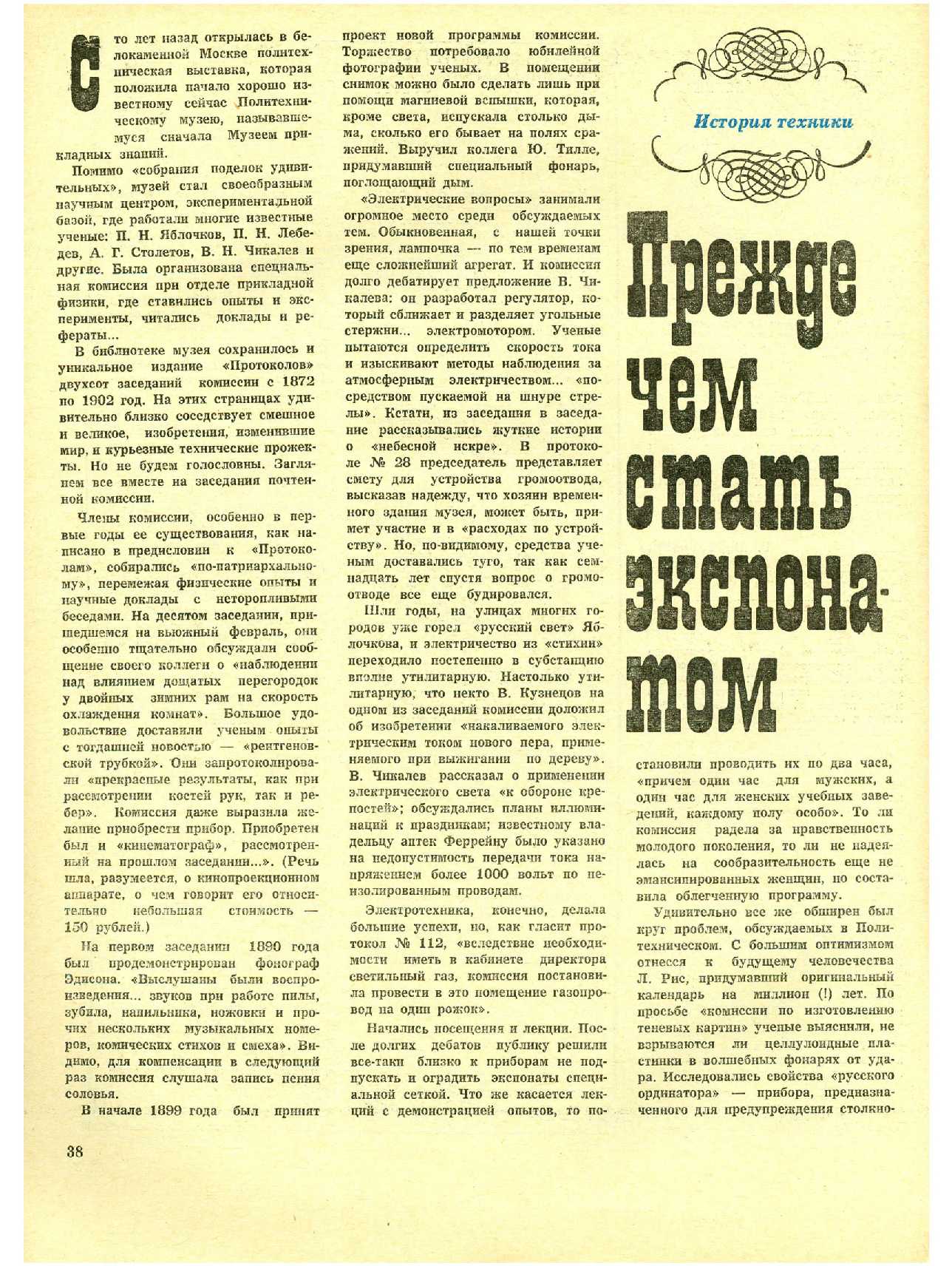 МК 2, 1973, 38 c.