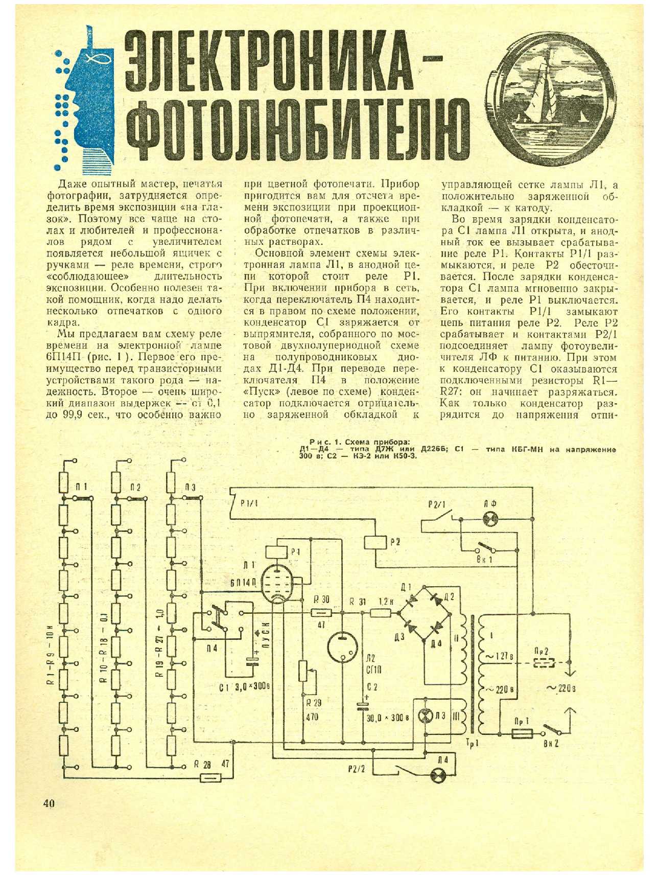 МК 2, 1973, 40 c.