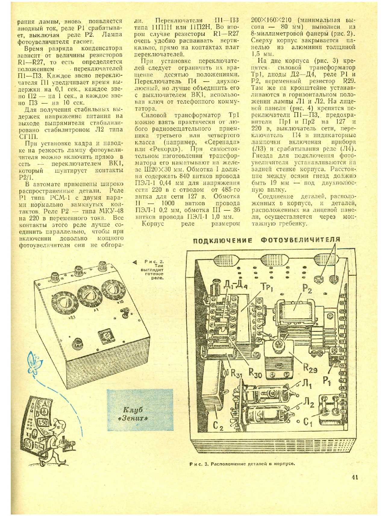 МК 2, 1973, 41 c.